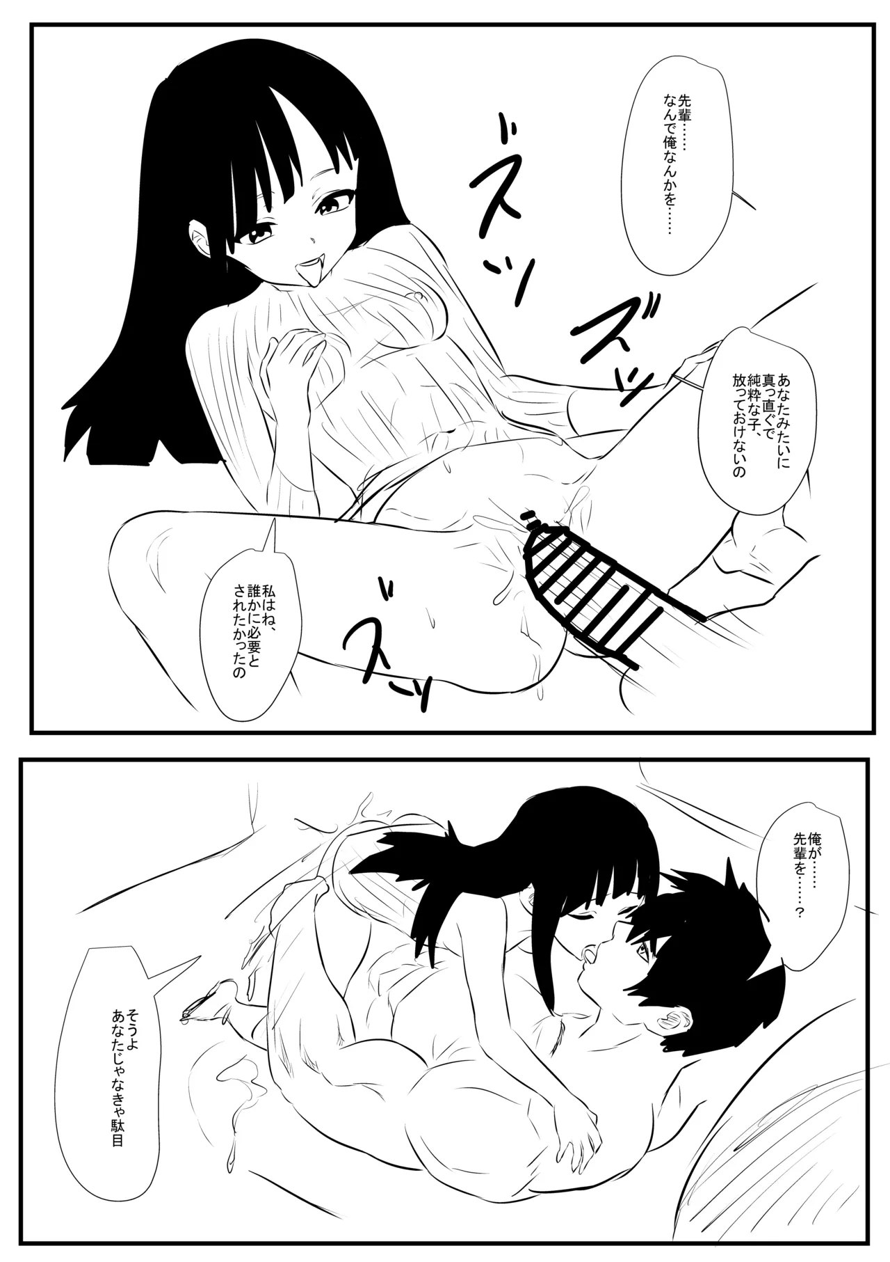 俺の優しい上司 Page.10