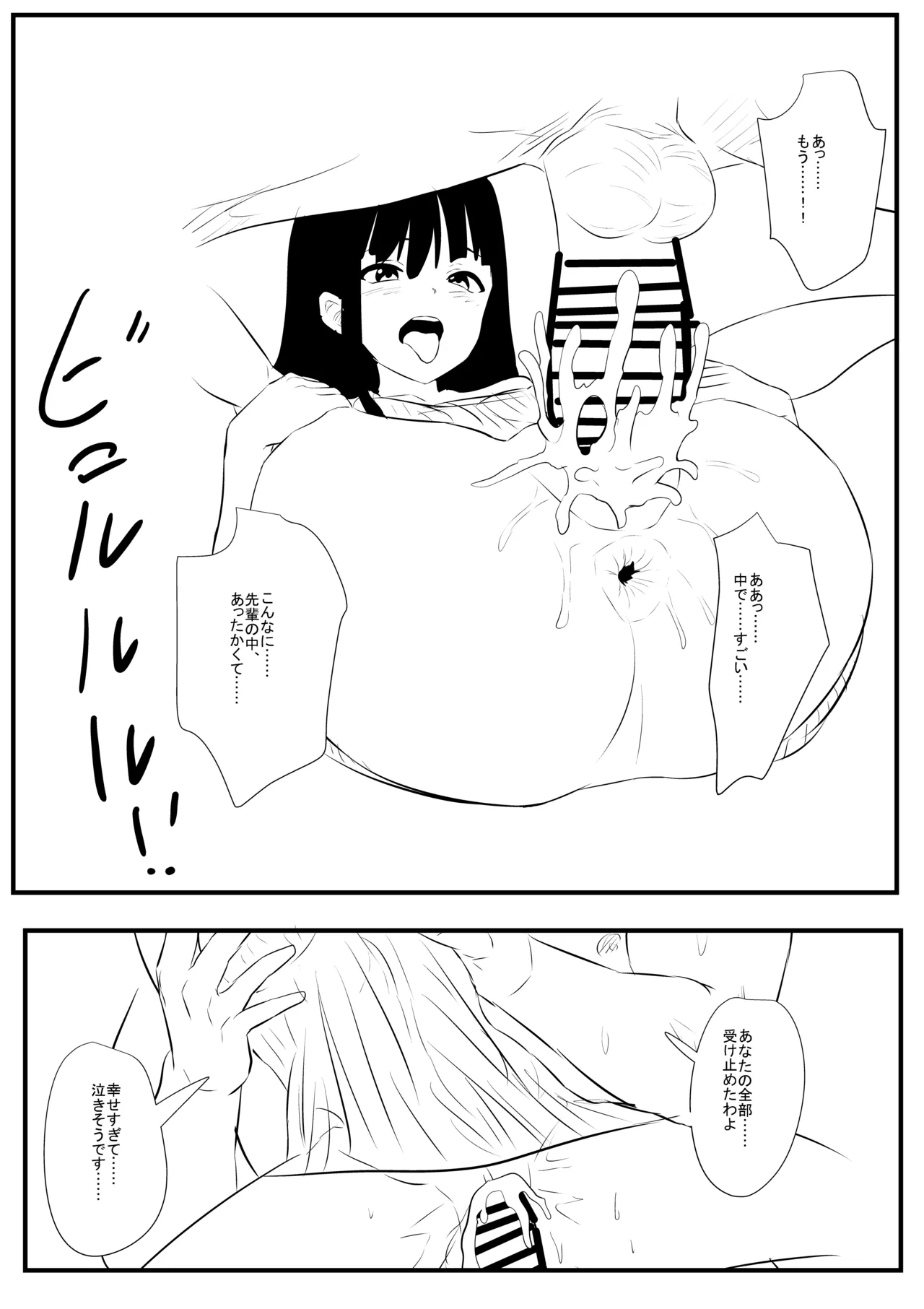 俺の優しい上司 Page.12
