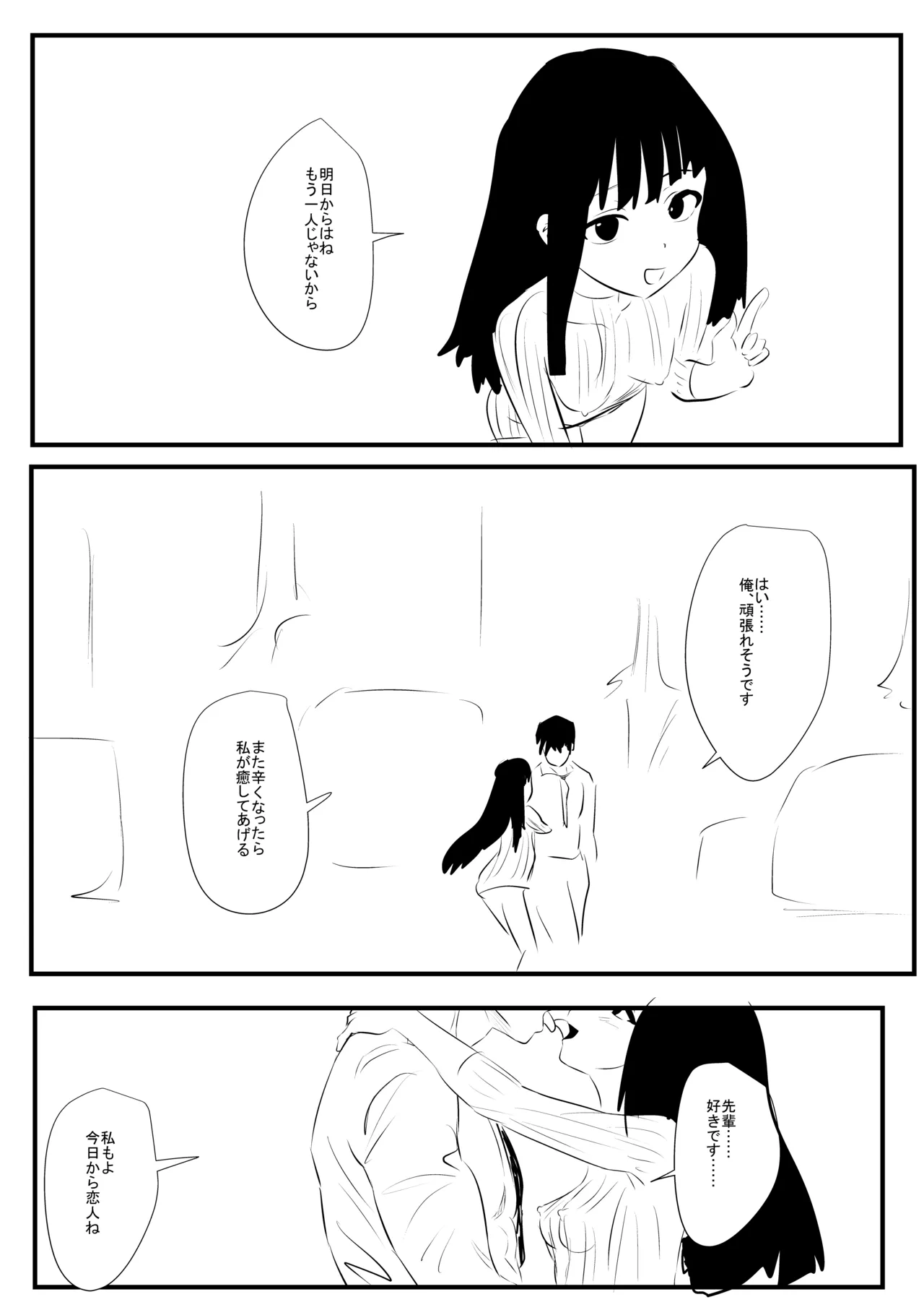 俺の優しい上司 Page.13