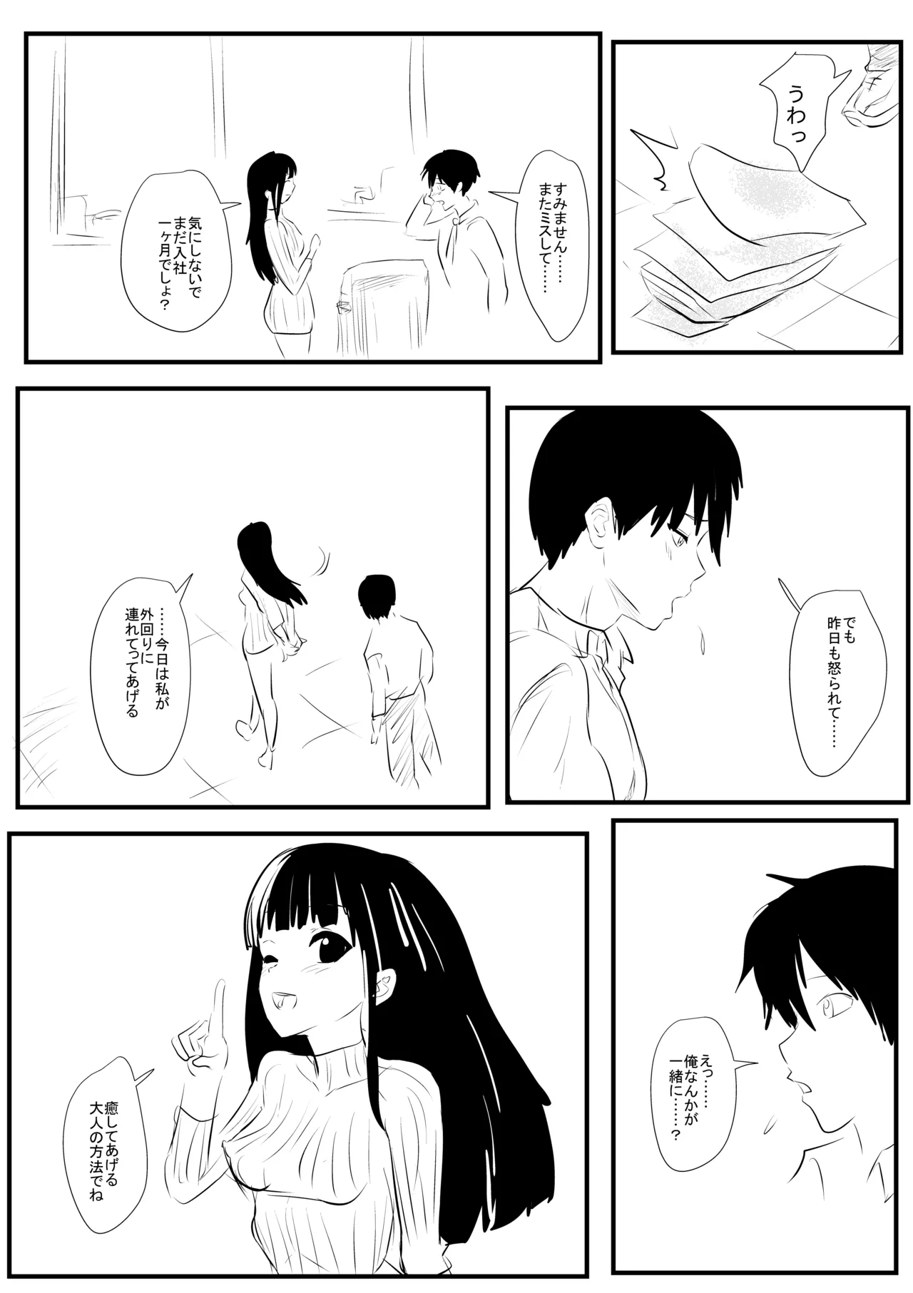 俺の優しい上司 Page.2