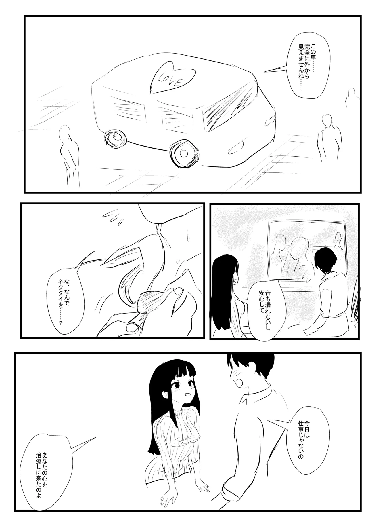 俺の優しい上司 Page.3