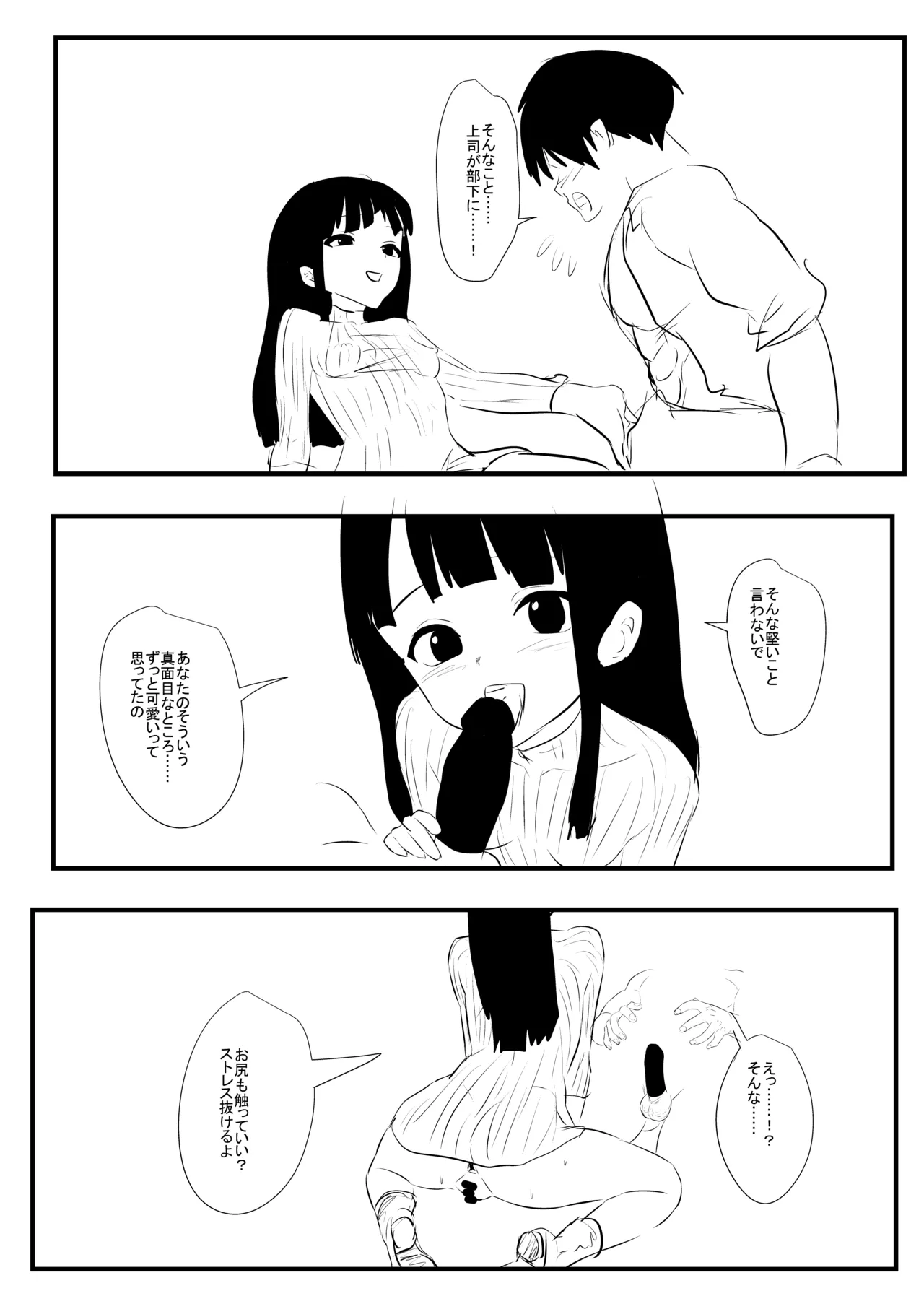 俺の優しい上司 Page.4