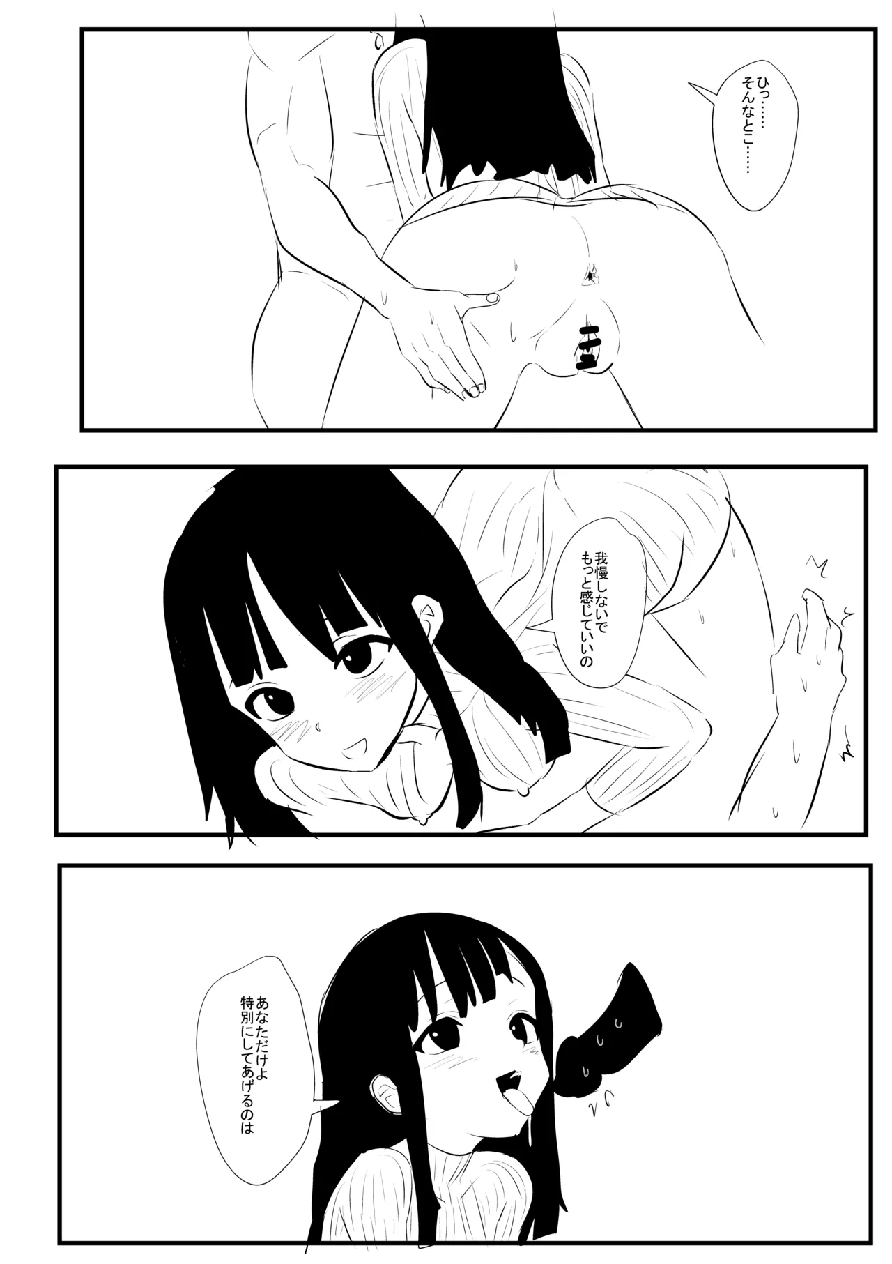 俺の優しい上司 Page.5