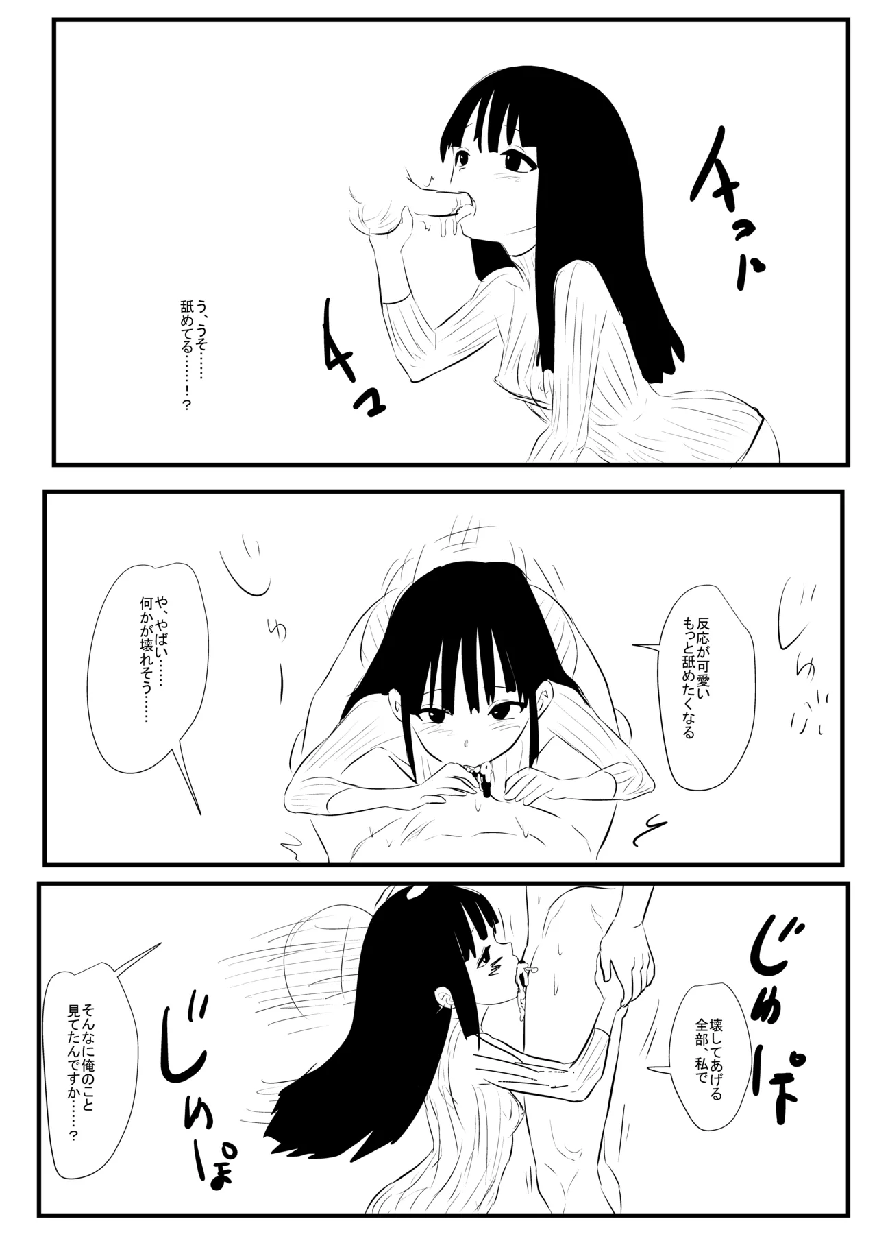 俺の優しい上司 Page.6