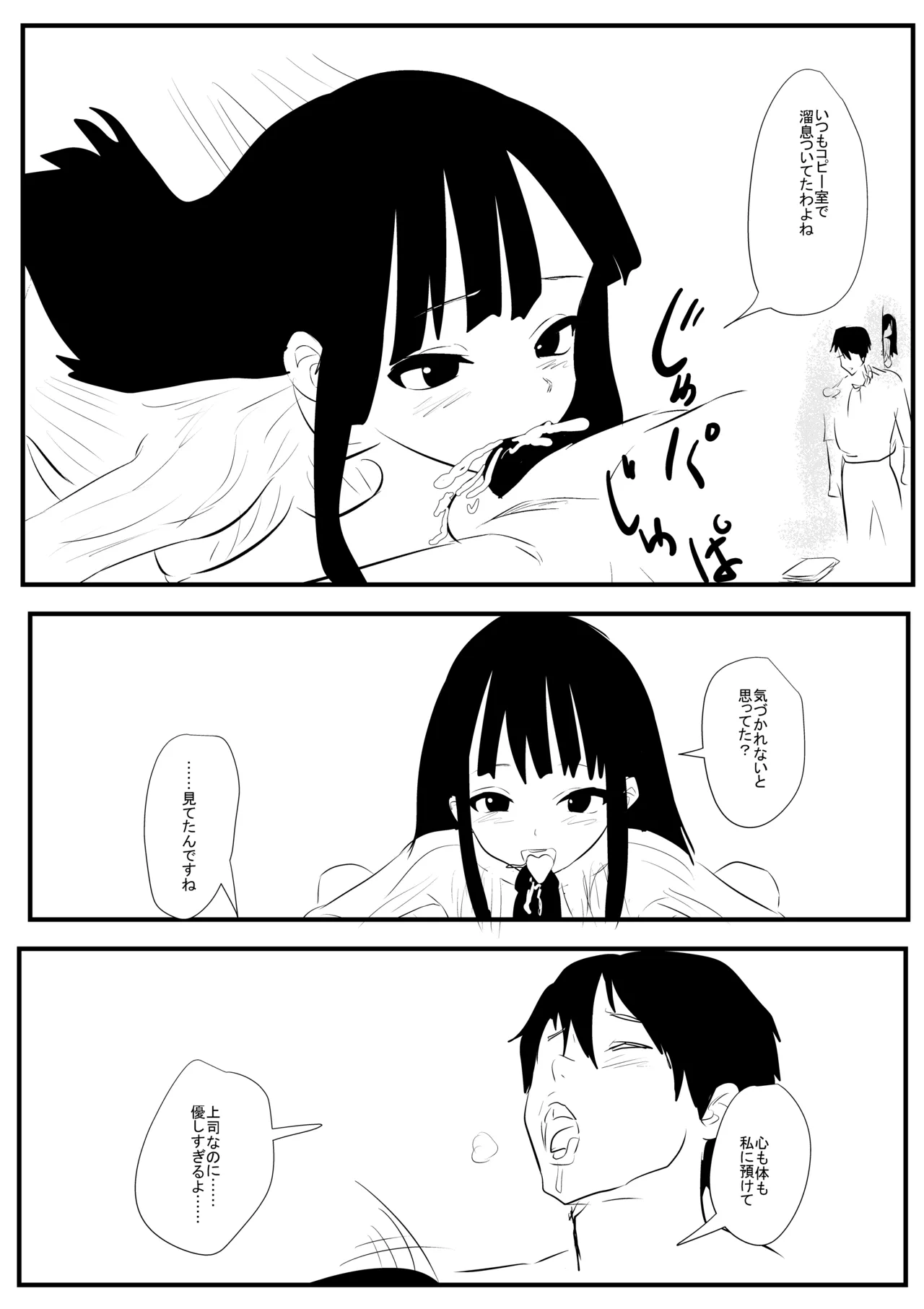俺の優しい上司 Page.7