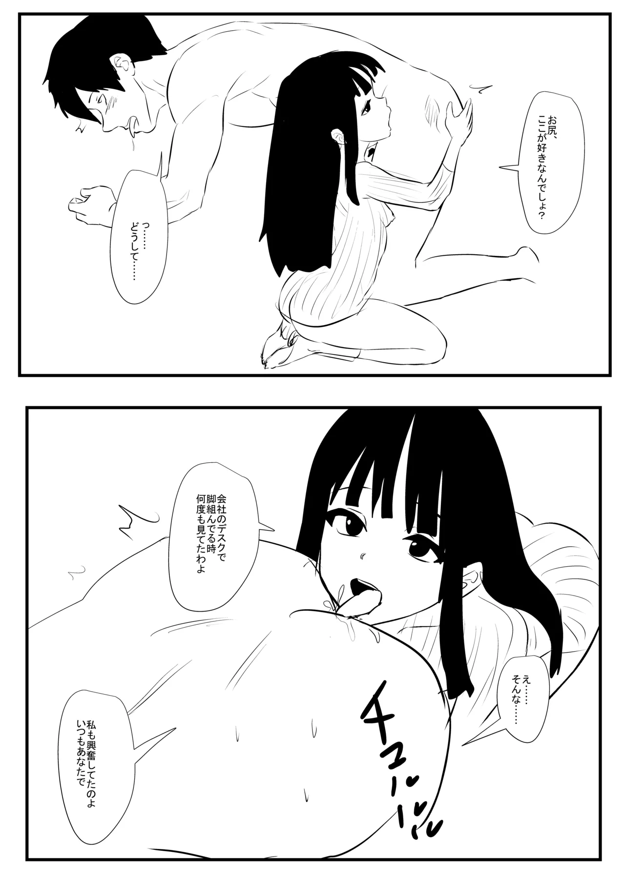 俺の優しい上司 Page.8