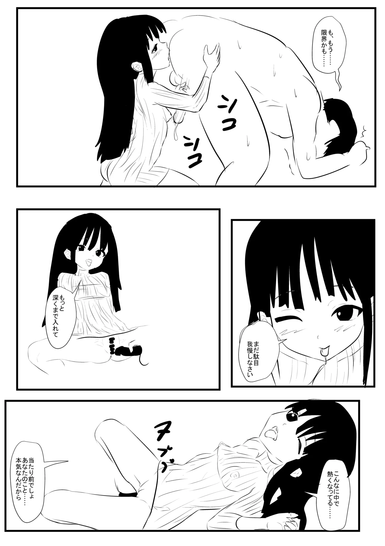 俺の優しい上司 Page.9