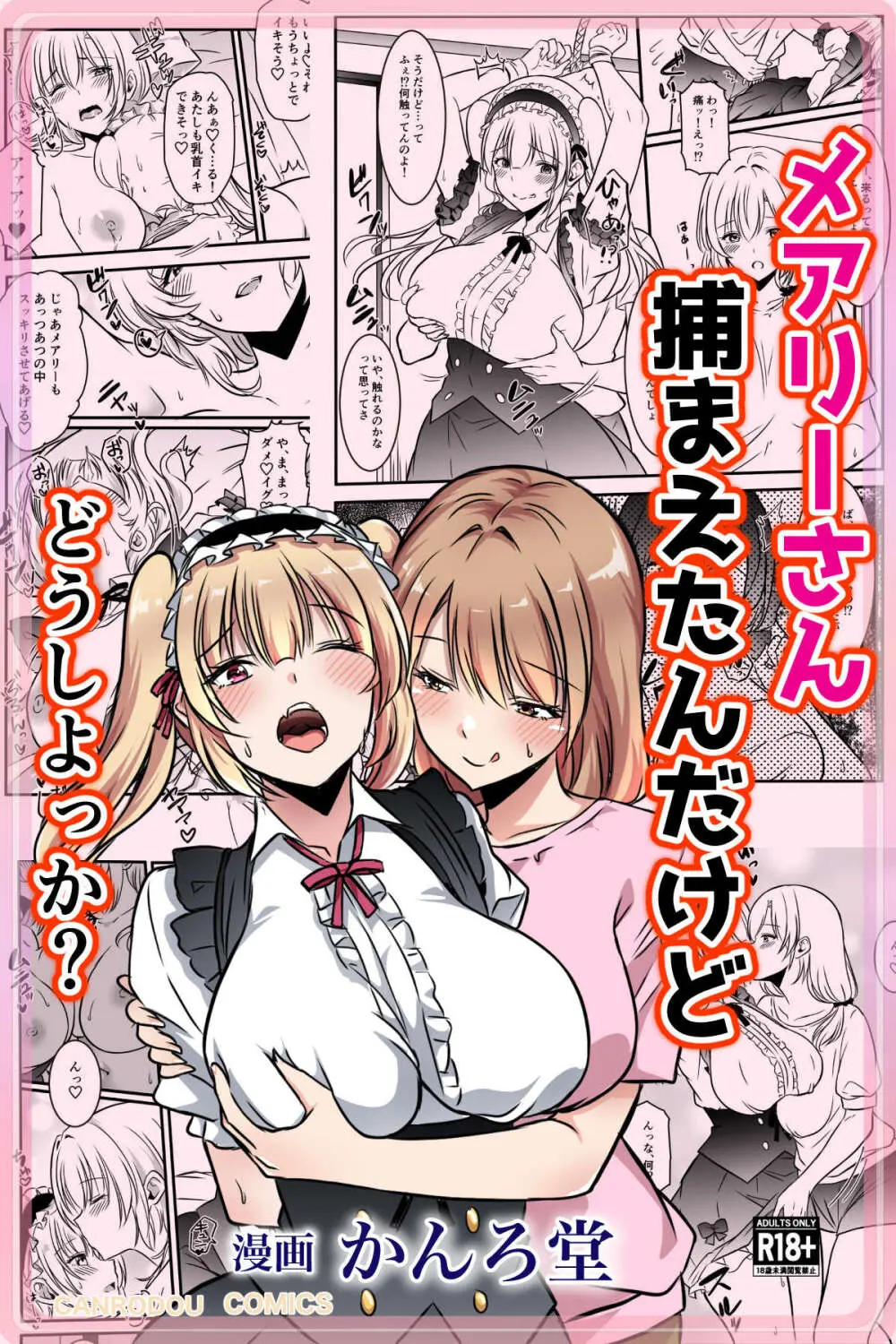 敗北した2人の対魔師触手責め Page.107