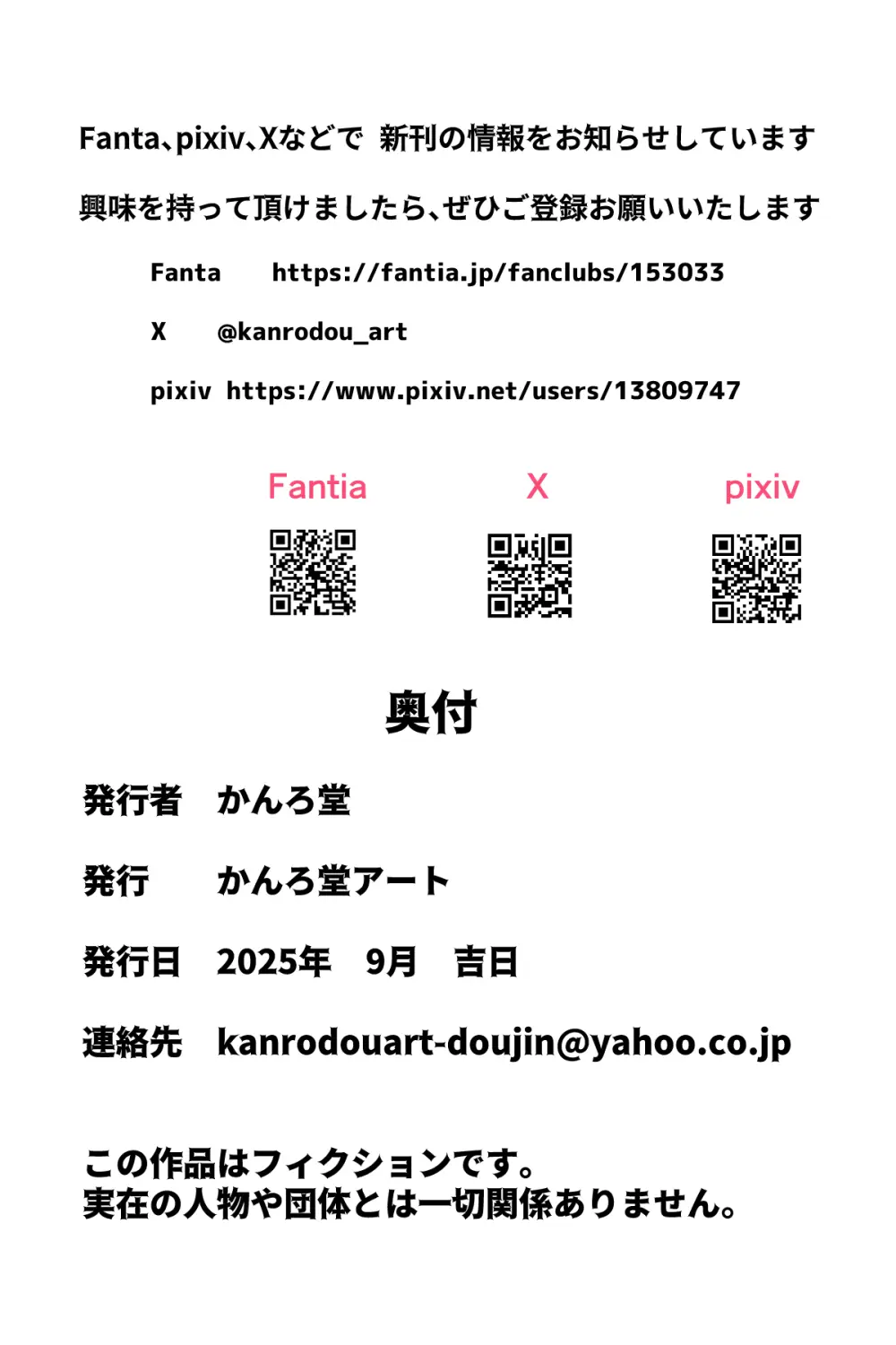 敗北した2人の対魔師触手責め Page.108