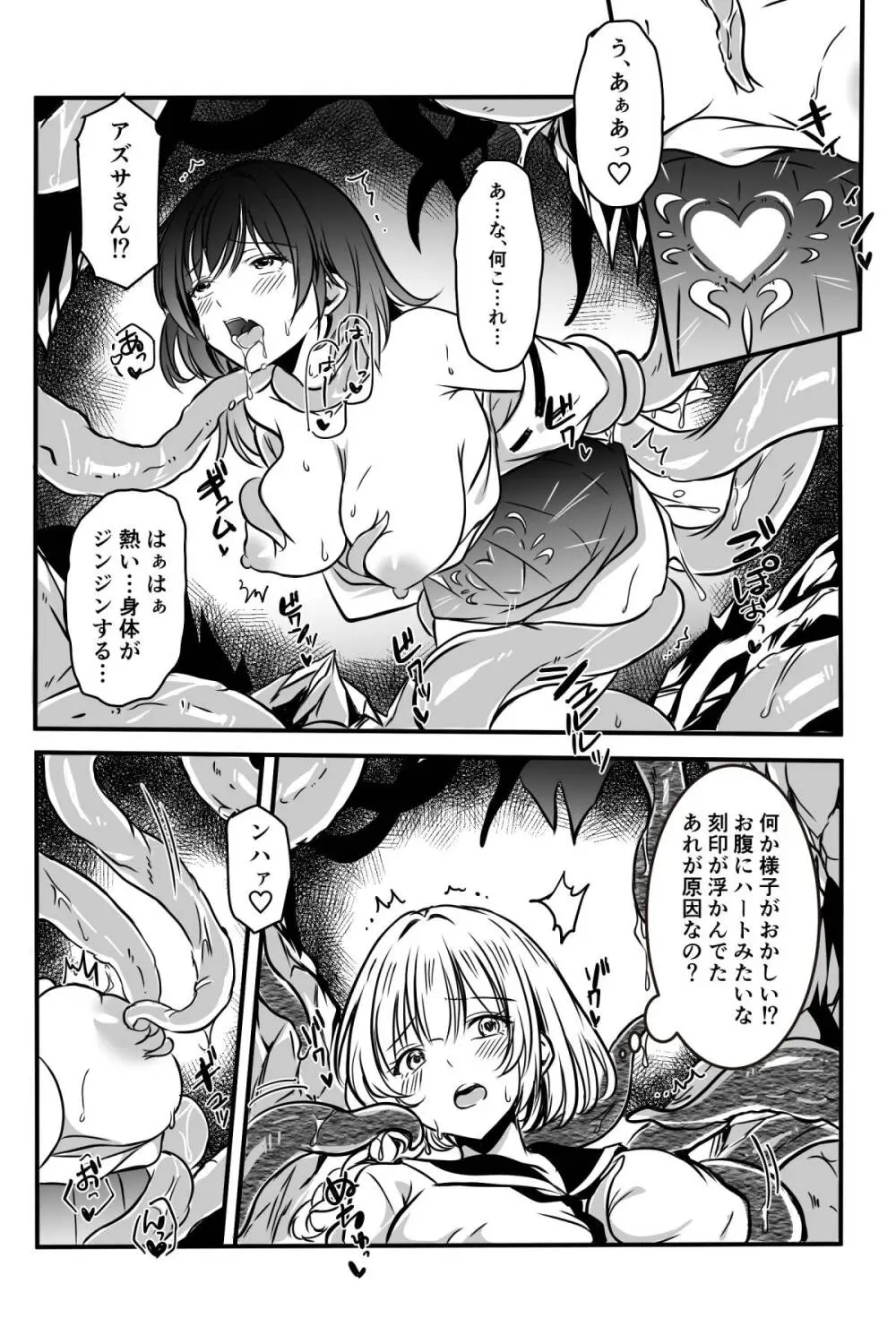 敗北した2人の対魔師触手責め Page.11