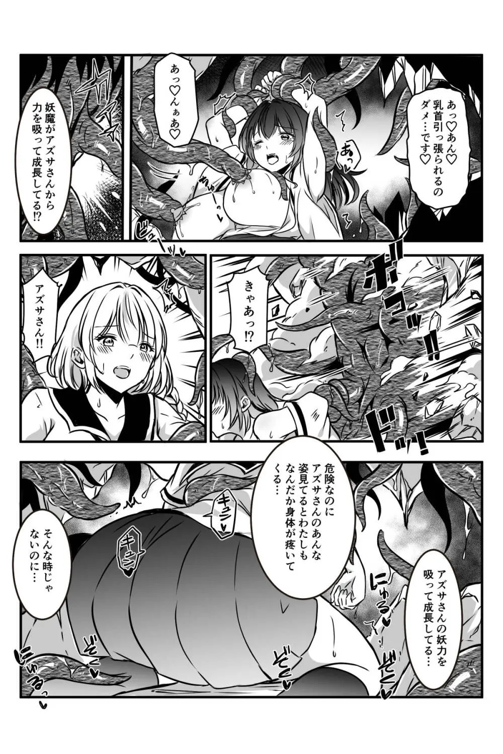 敗北した2人の対魔師触手責め Page.16
