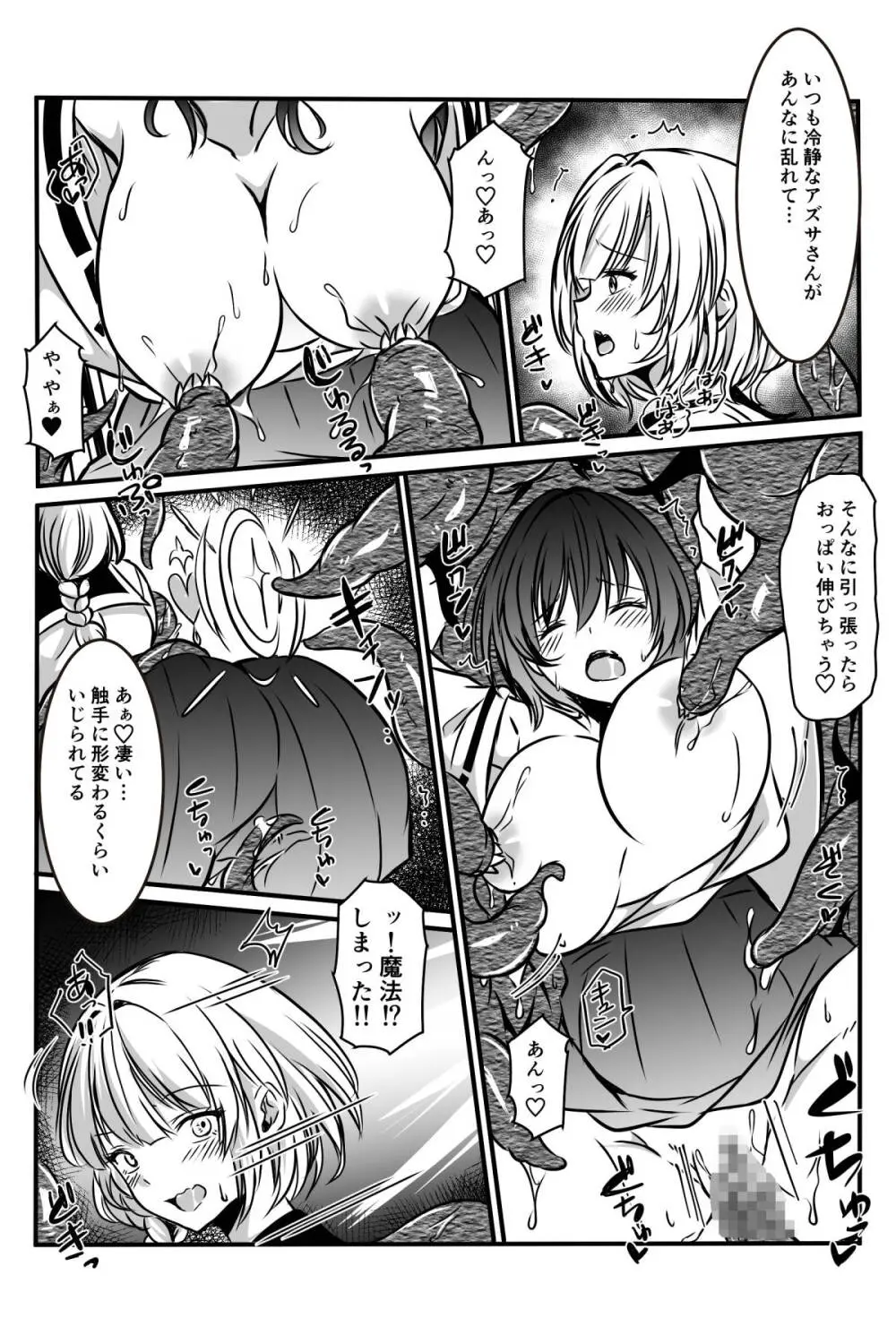敗北した2人の対魔師触手責め Page.17