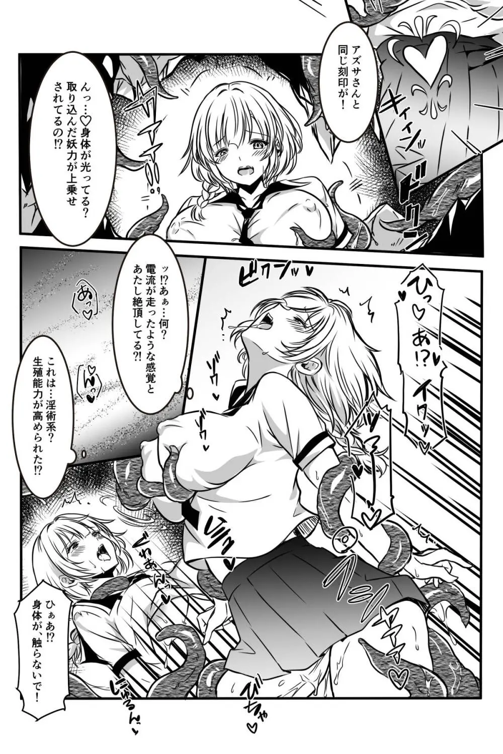 敗北した2人の対魔師触手責め Page.18
