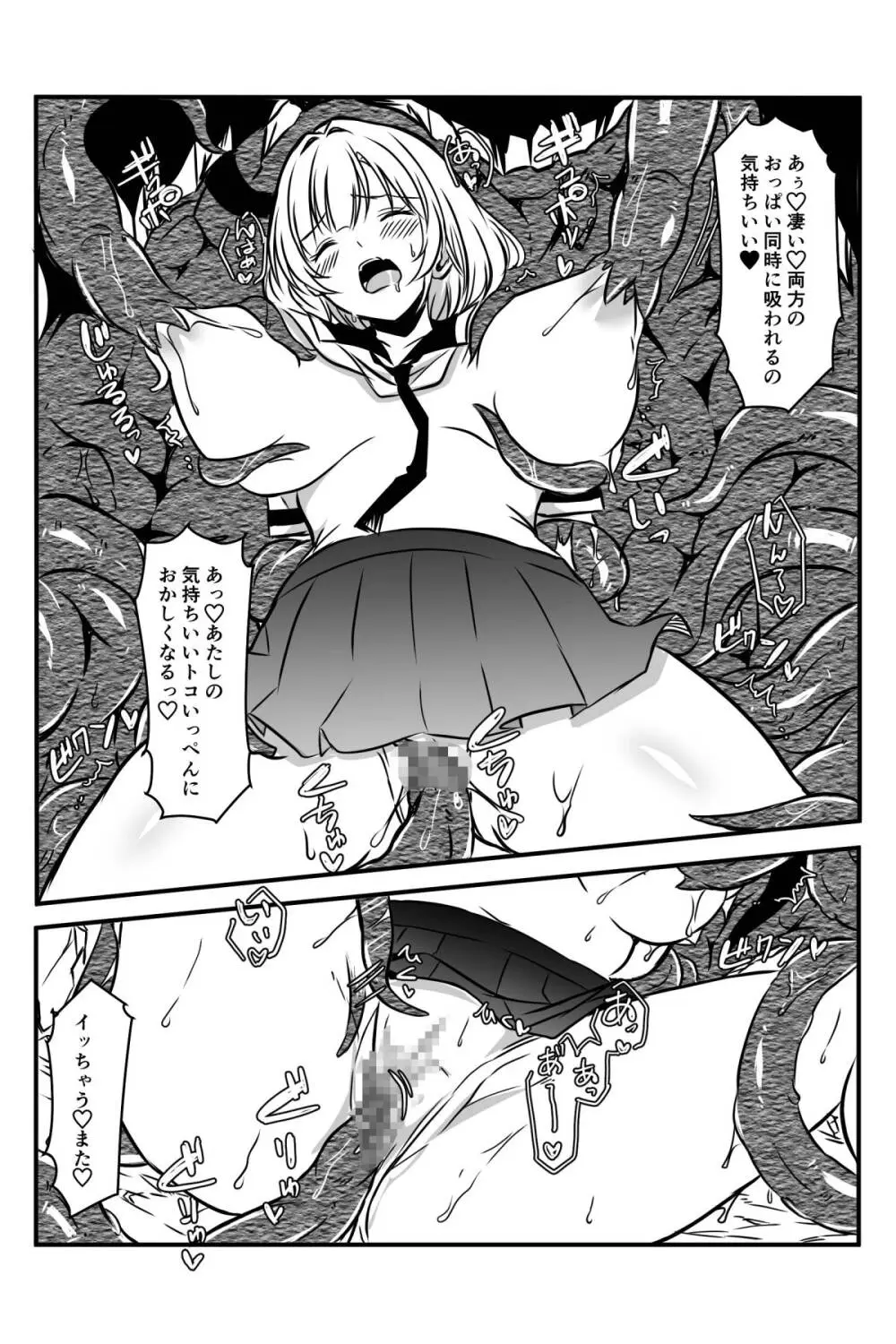 敗北した2人の対魔師触手責め Page.22