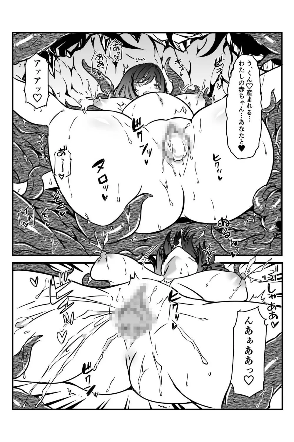 敗北した2人の対魔師触手責め Page.26