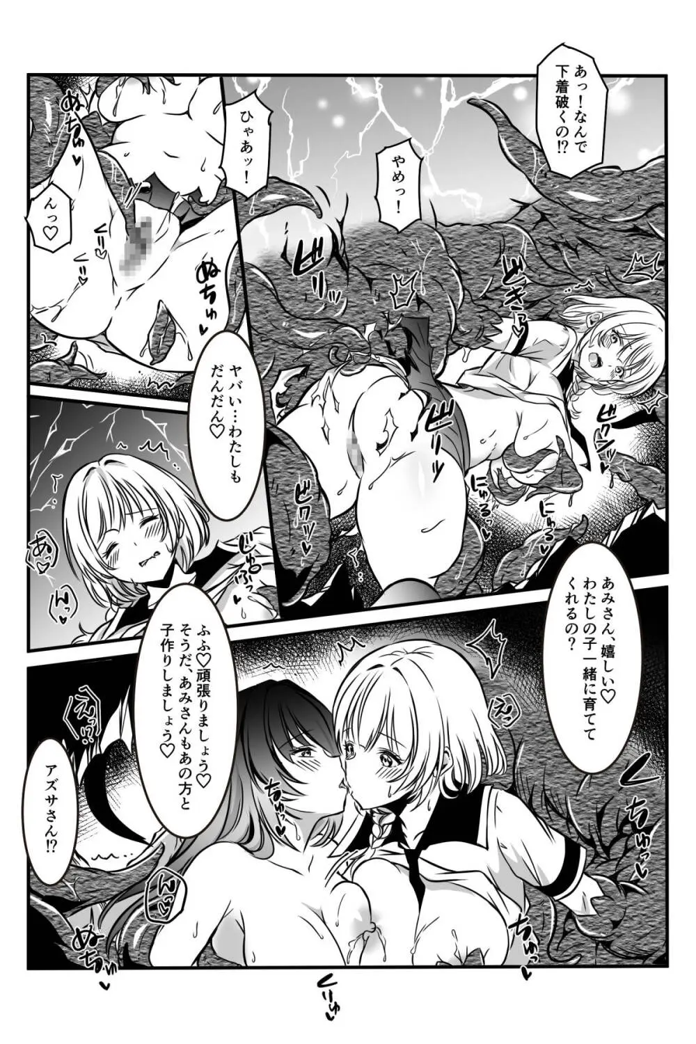 敗北した2人の対魔師触手責め Page.29
