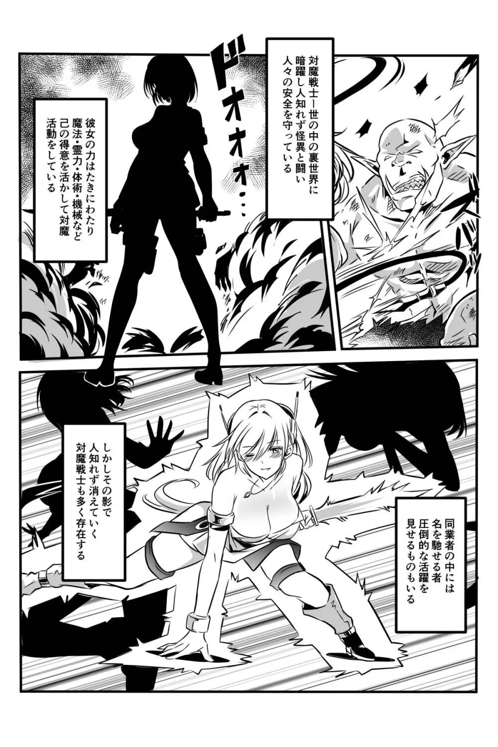 敗北した2人の対魔師触手責め Page.3