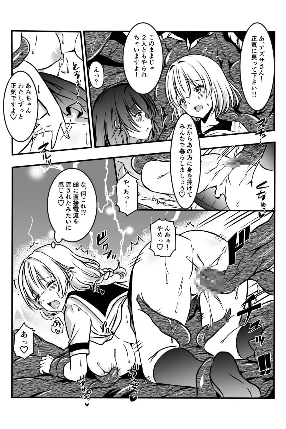 敗北した2人の対魔師触手責め Page.30
