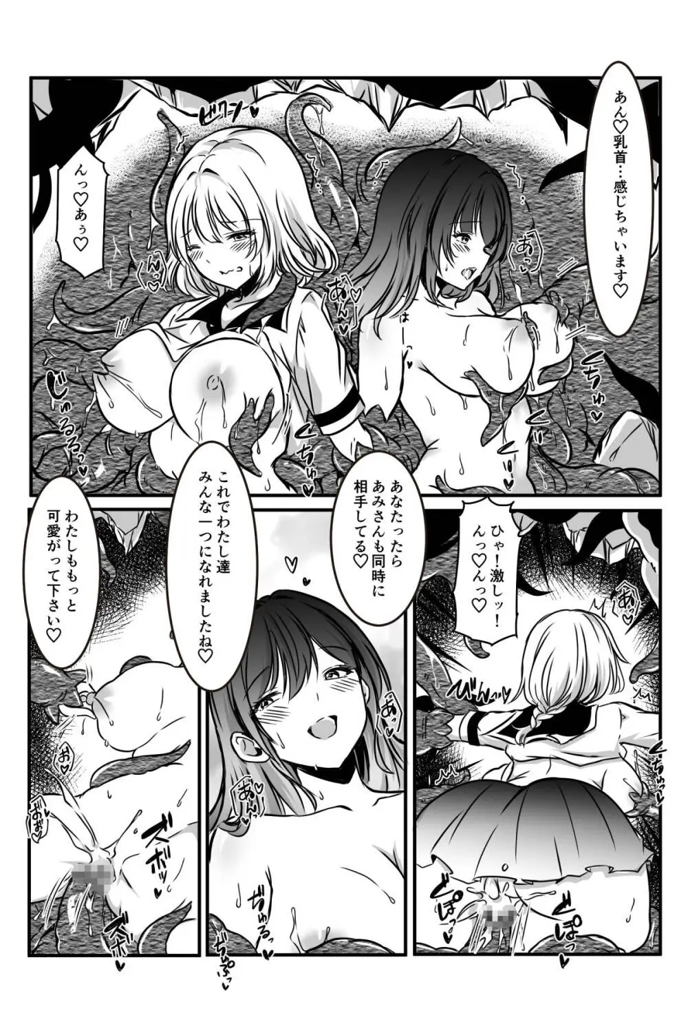 敗北した2人の対魔師触手責め Page.34