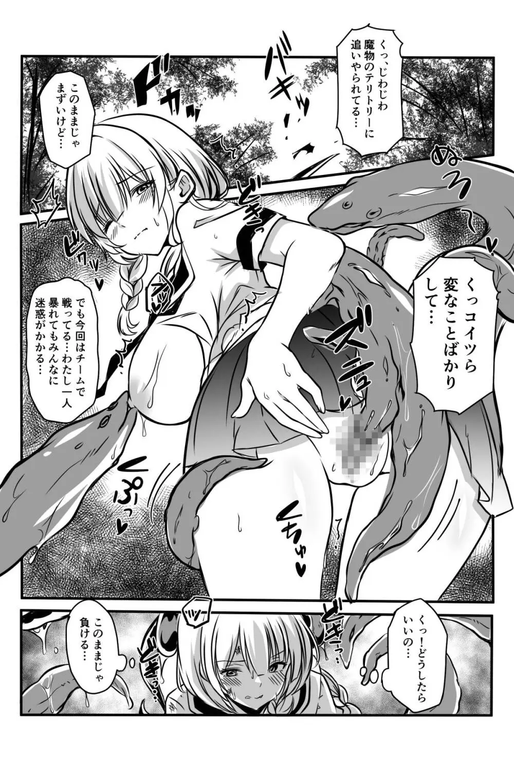 敗北した2人の対魔師触手責め Page.4