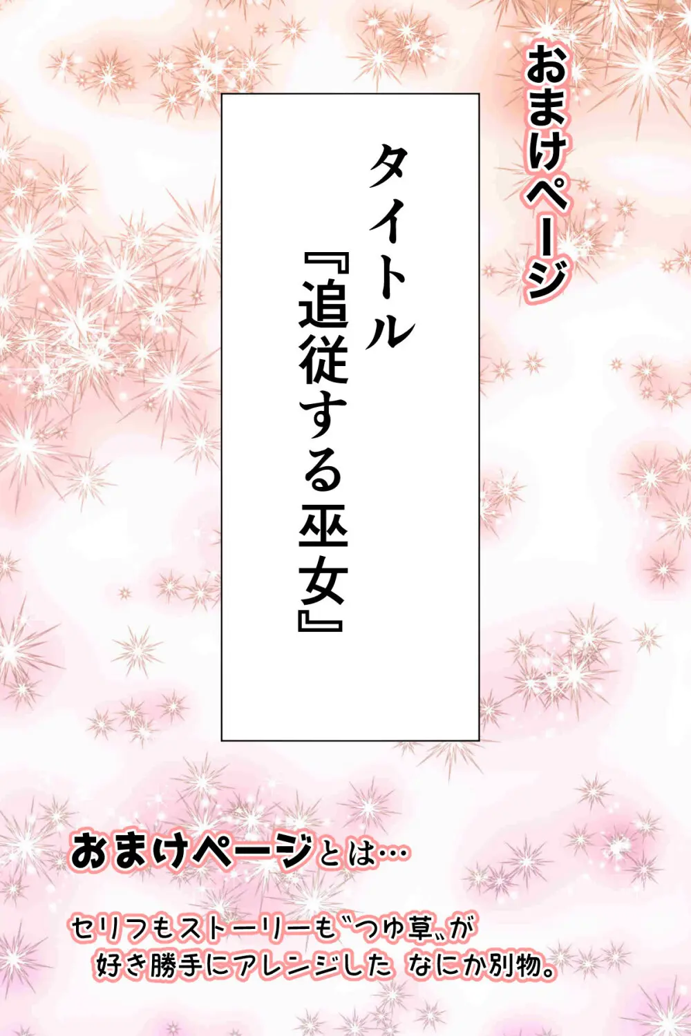 敗北した2人の対魔師触手責め Page.48