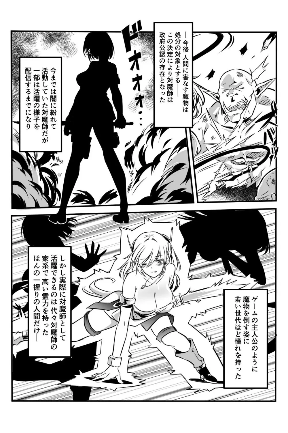 敗北した2人の対魔師触手責め Page.49