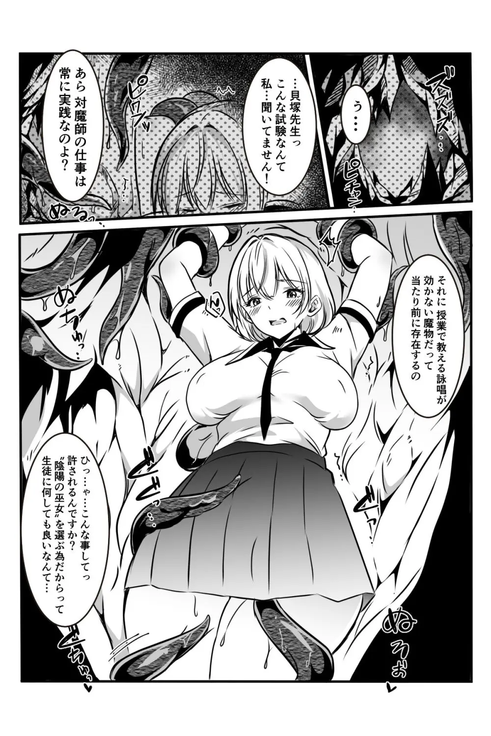 敗北した2人の対魔師触手責め Page.51