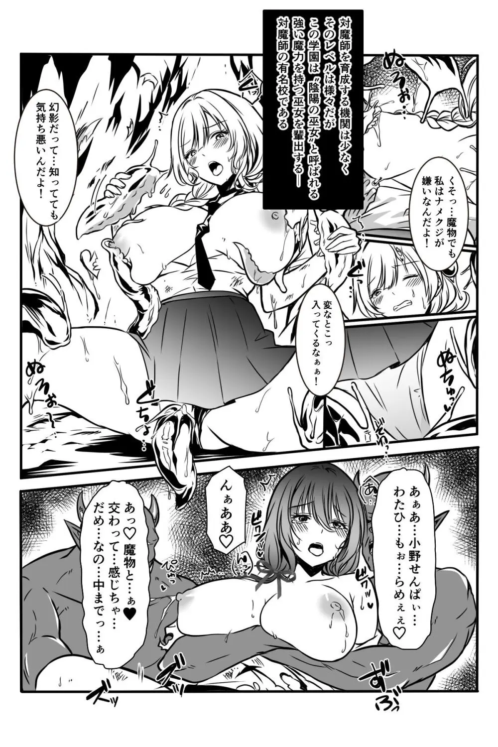 敗北した2人の対魔師触手責め Page.54
