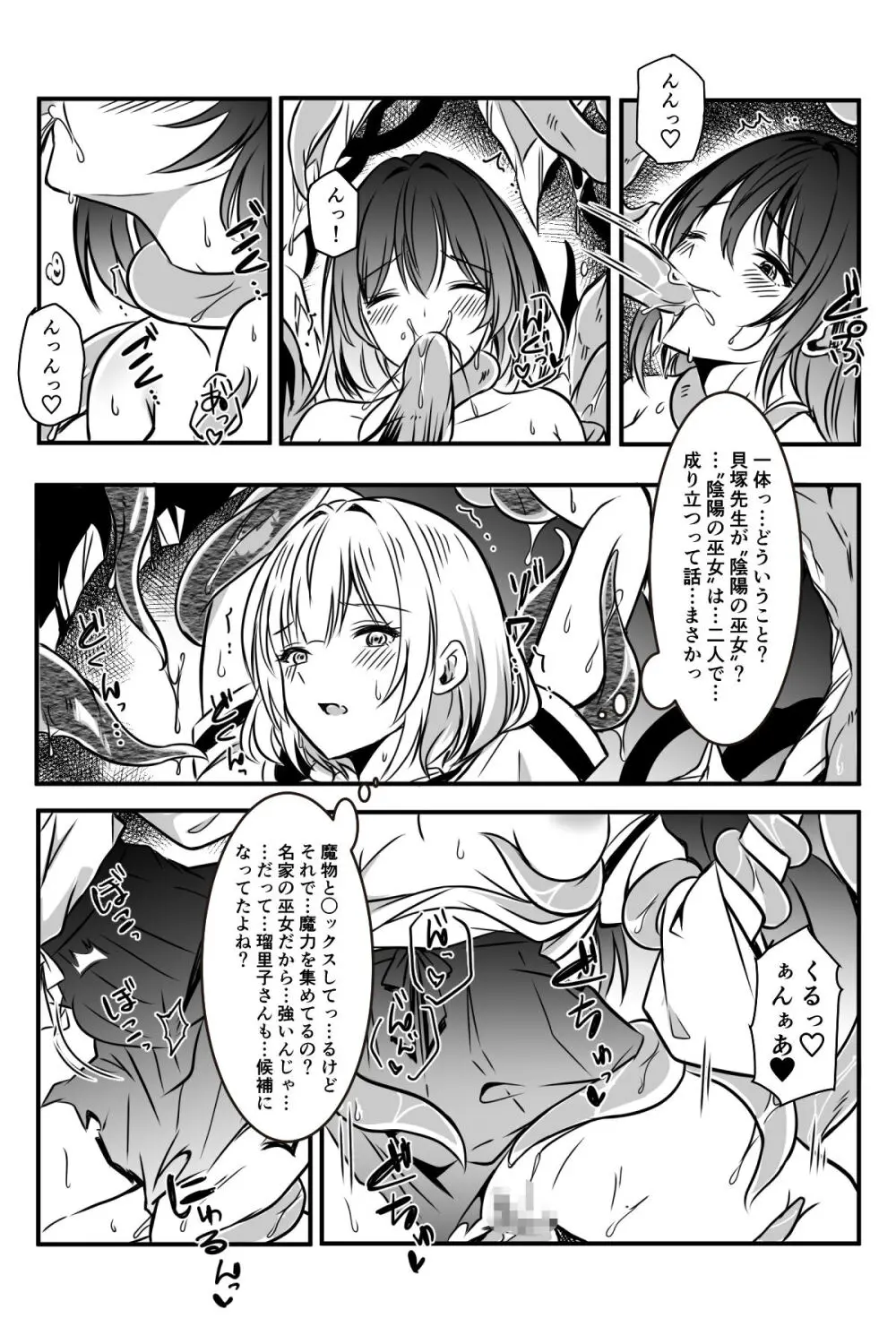 敗北した2人の対魔師触手責め Page.55
