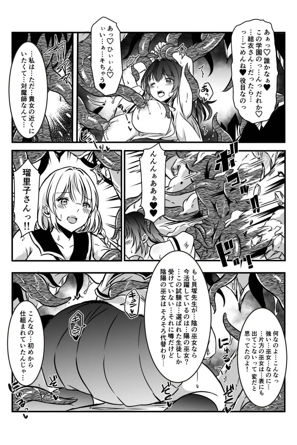 敗北した2人の対魔師触手責め Page.62