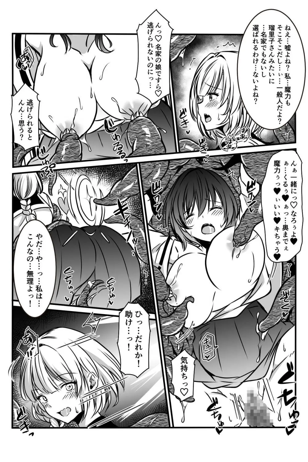 敗北した2人の対魔師触手責め Page.63