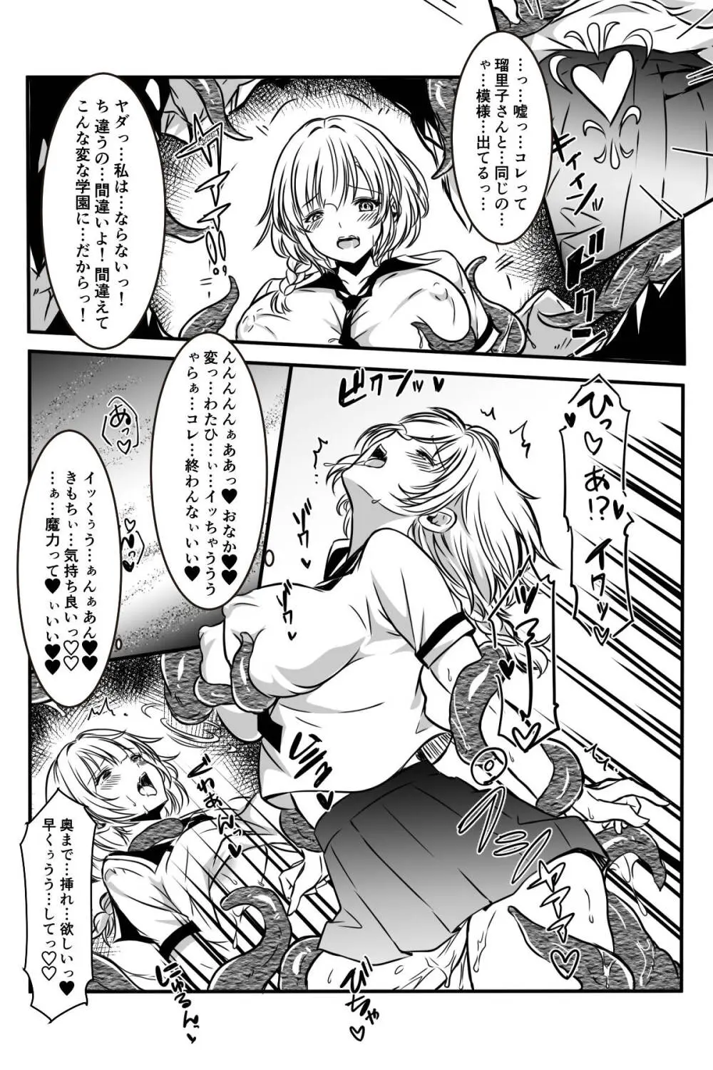 敗北した2人の対魔師触手責め Page.64