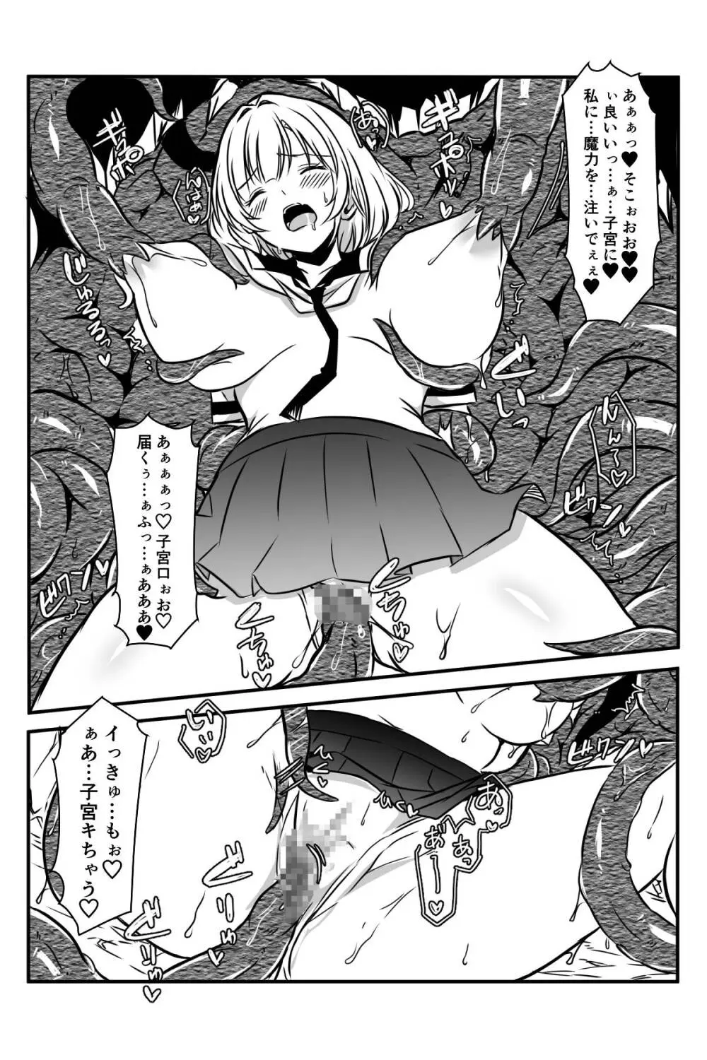 敗北した2人の対魔師触手責め Page.68