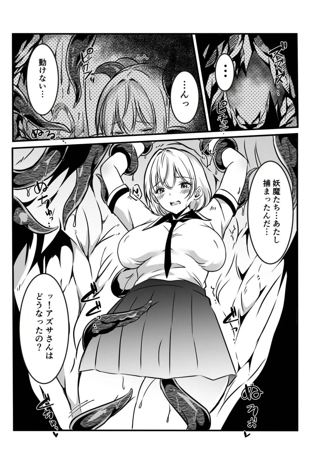 敗北した2人の対魔師触手責め Page.7