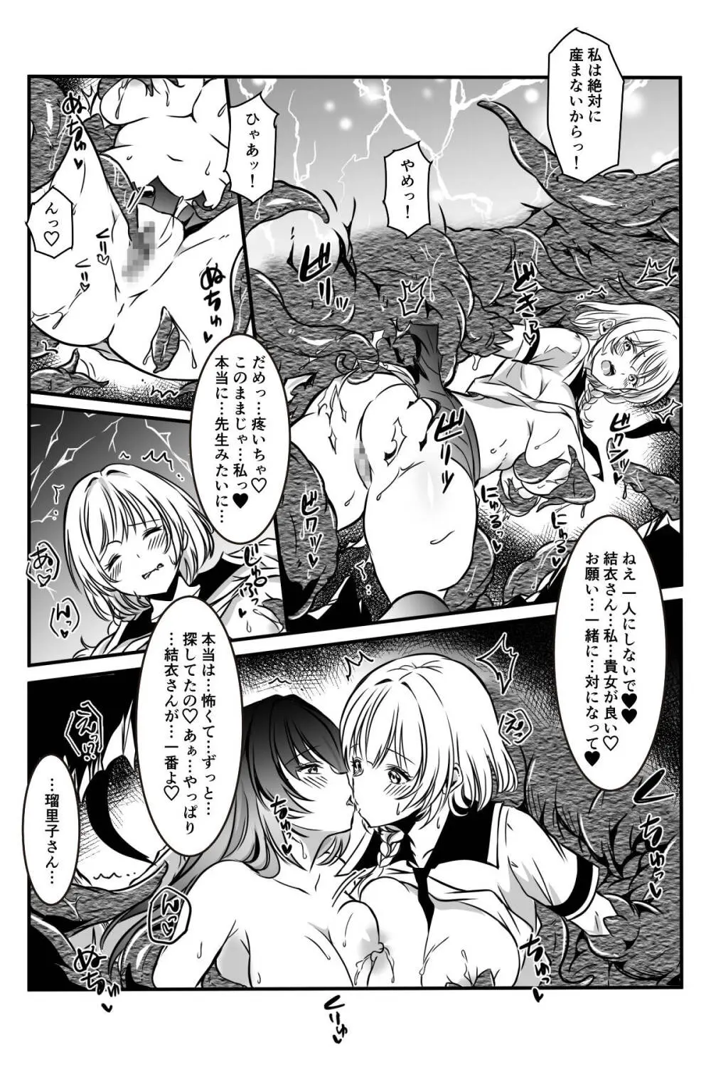 敗北した2人の対魔師触手責め Page.75