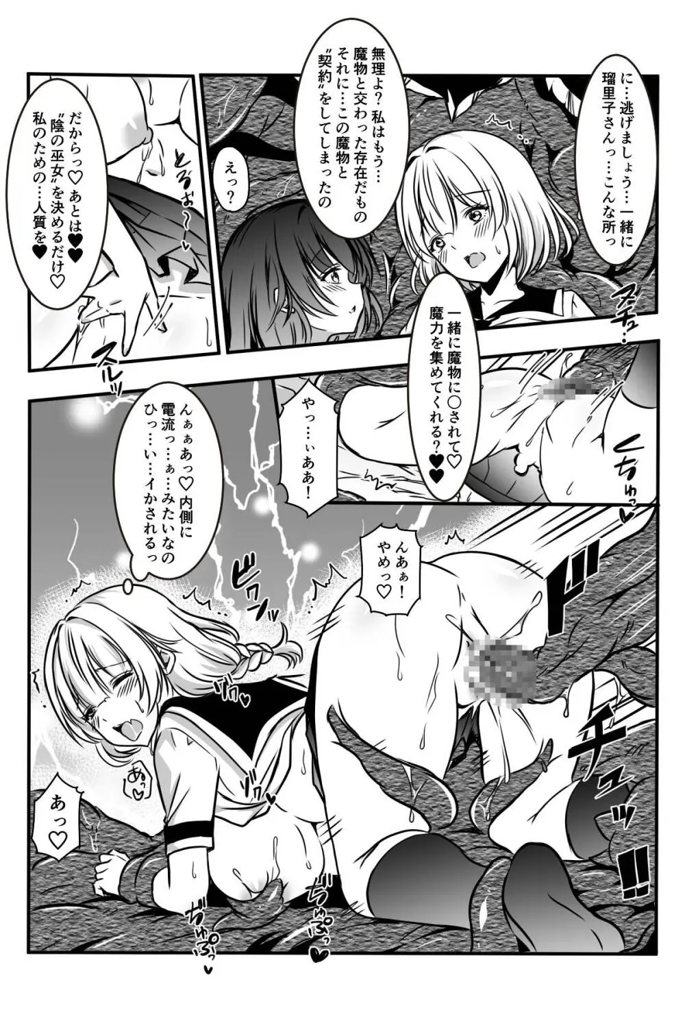 敗北した2人の対魔師触手責め Page.76