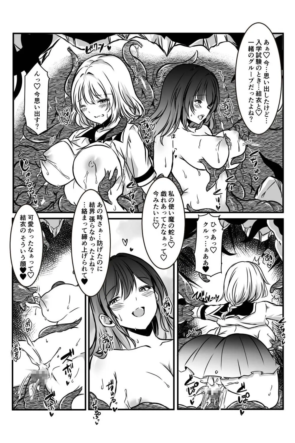 敗北した2人の対魔師触手責め Page.80