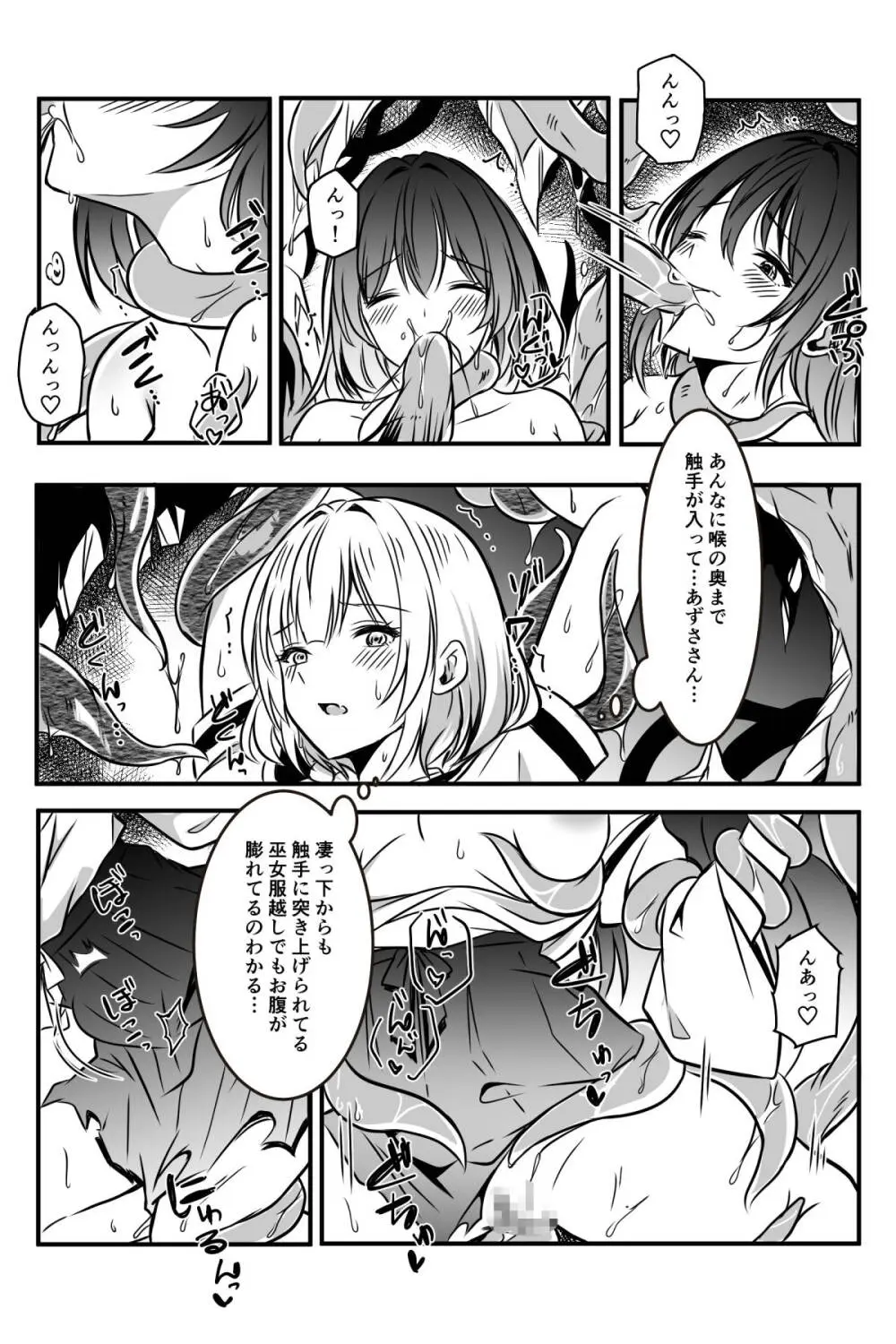 敗北した2人の対魔師触手責め Page.9