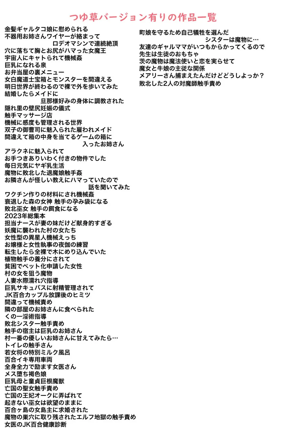 敗北した2人の対魔師触手責め Page.93