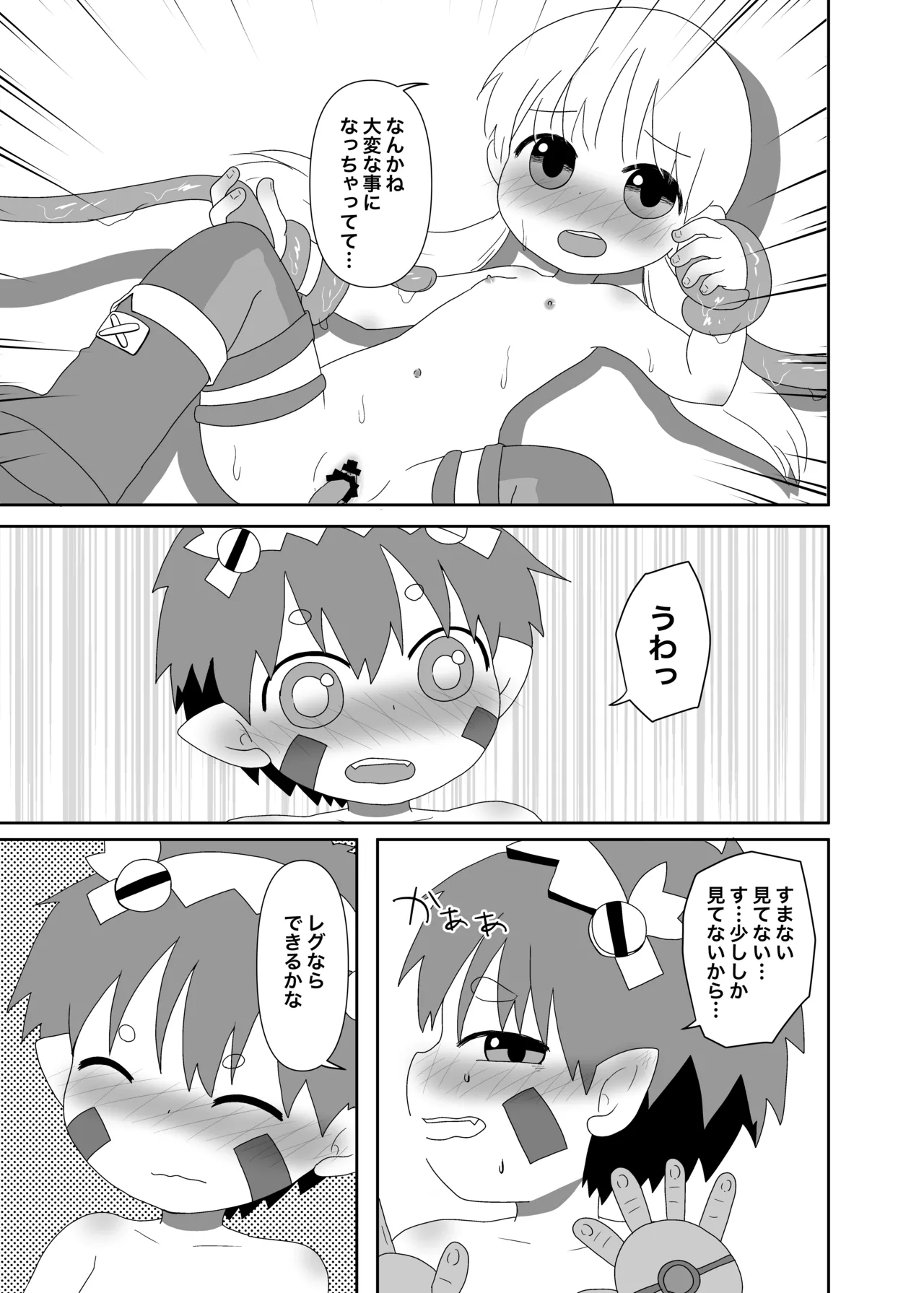 アビスはキケンがいっぱい Page.10