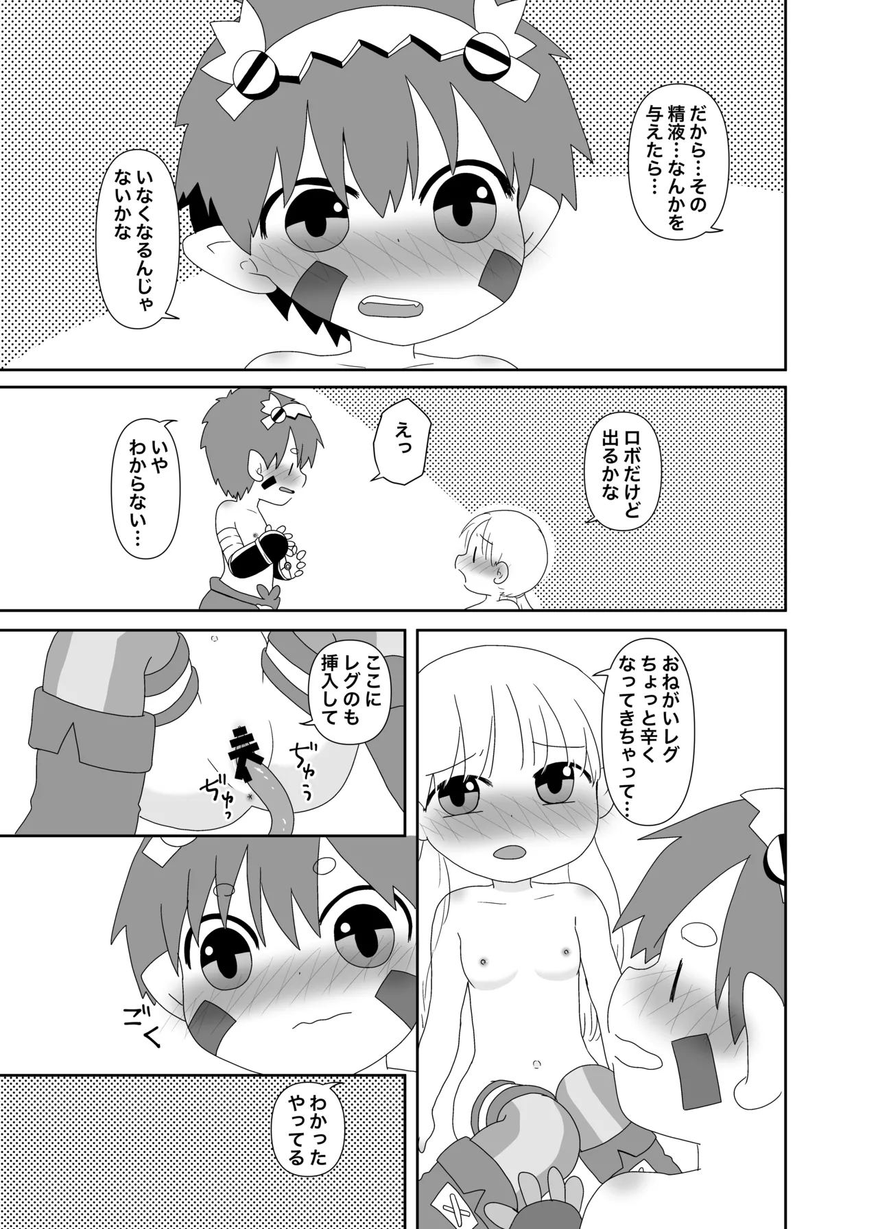 アビスはキケンがいっぱい Page.12