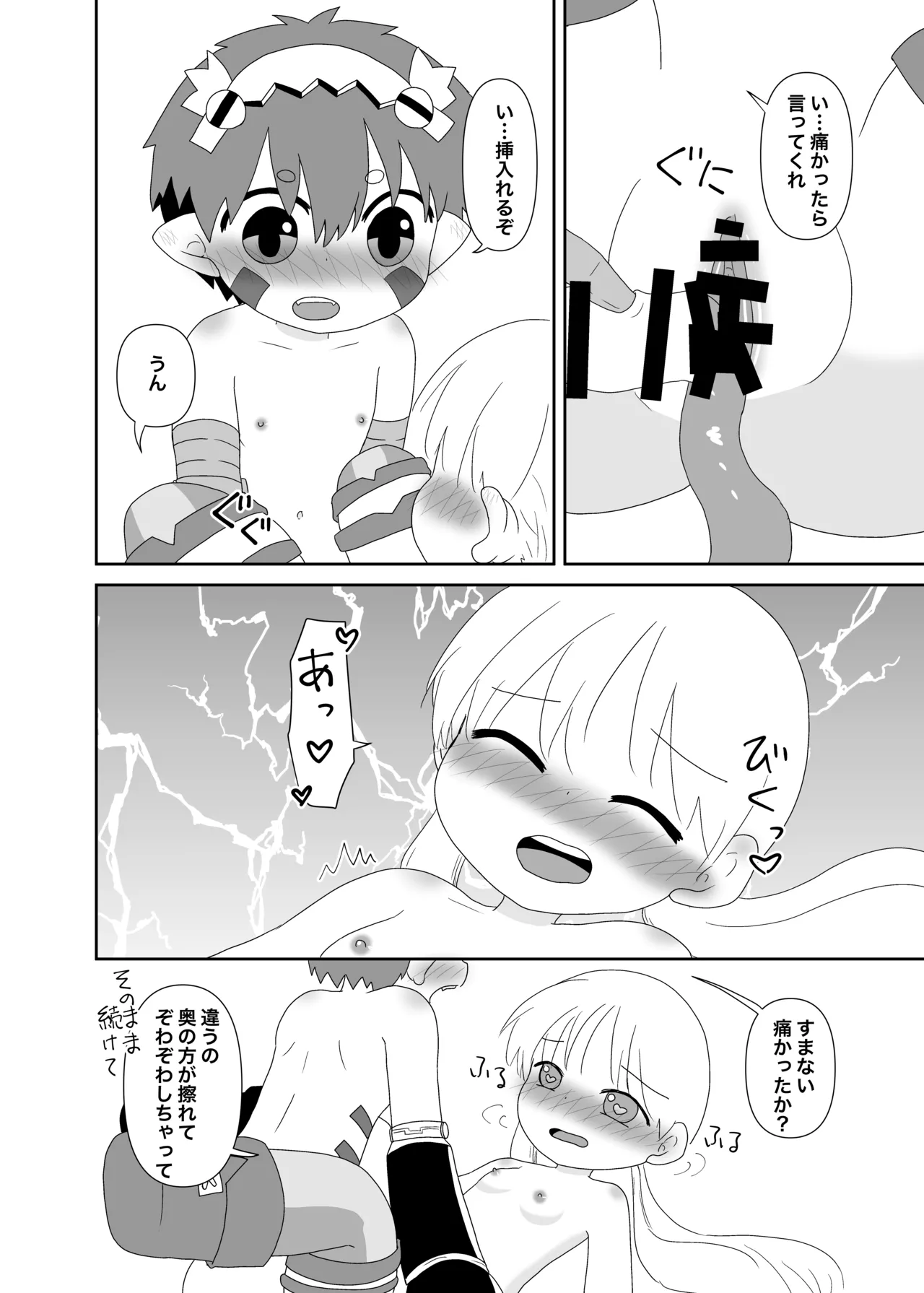アビスはキケンがいっぱい Page.13