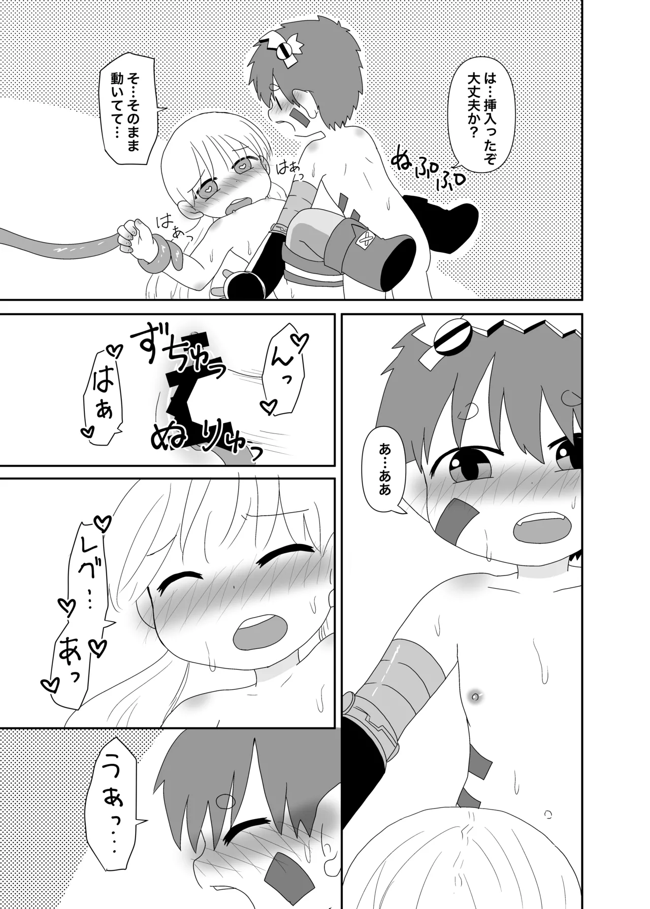 アビスはキケンがいっぱい Page.14