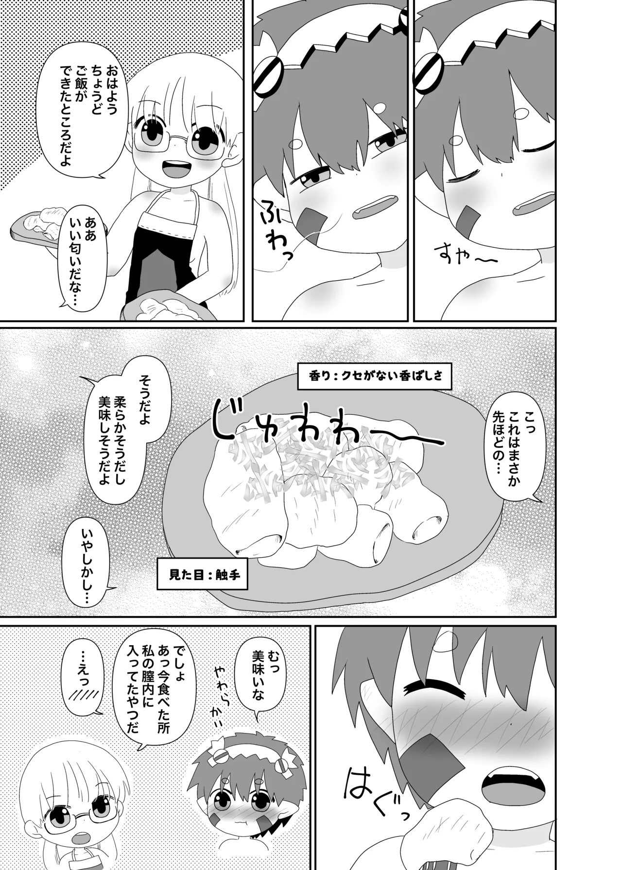 アビスはキケンがいっぱい Page.16