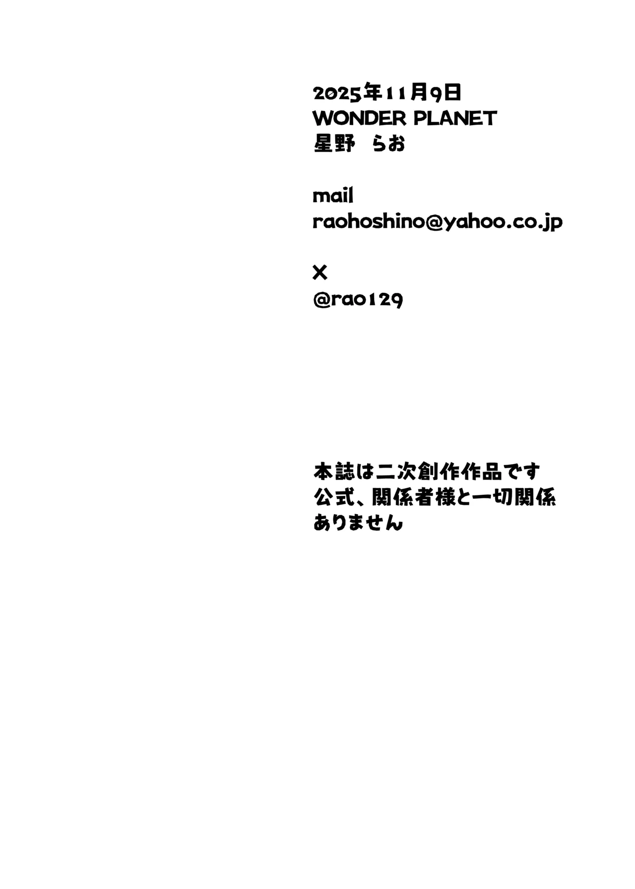 アビスはキケンがいっぱい Page.17