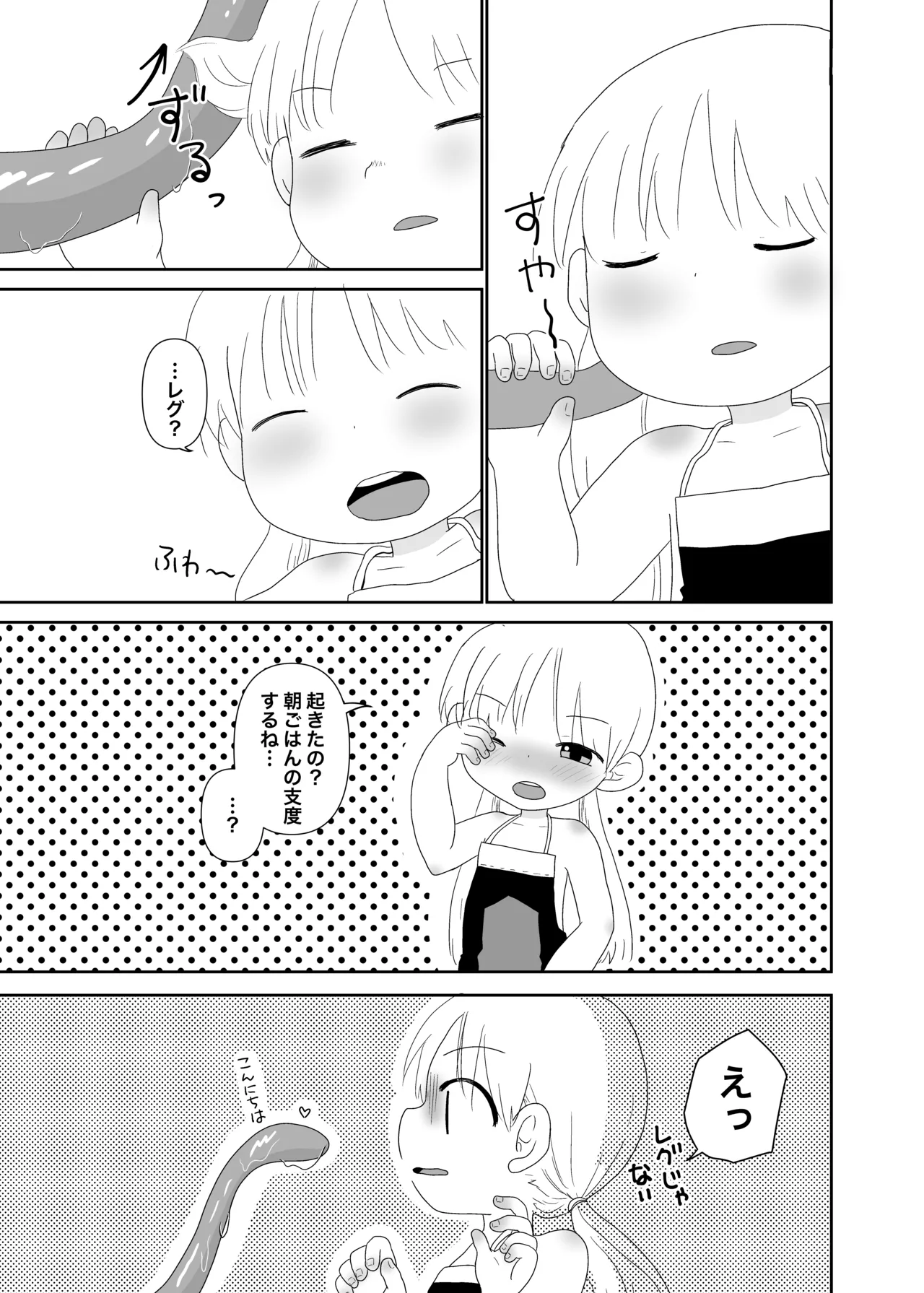 アビスはキケンがいっぱい Page.4