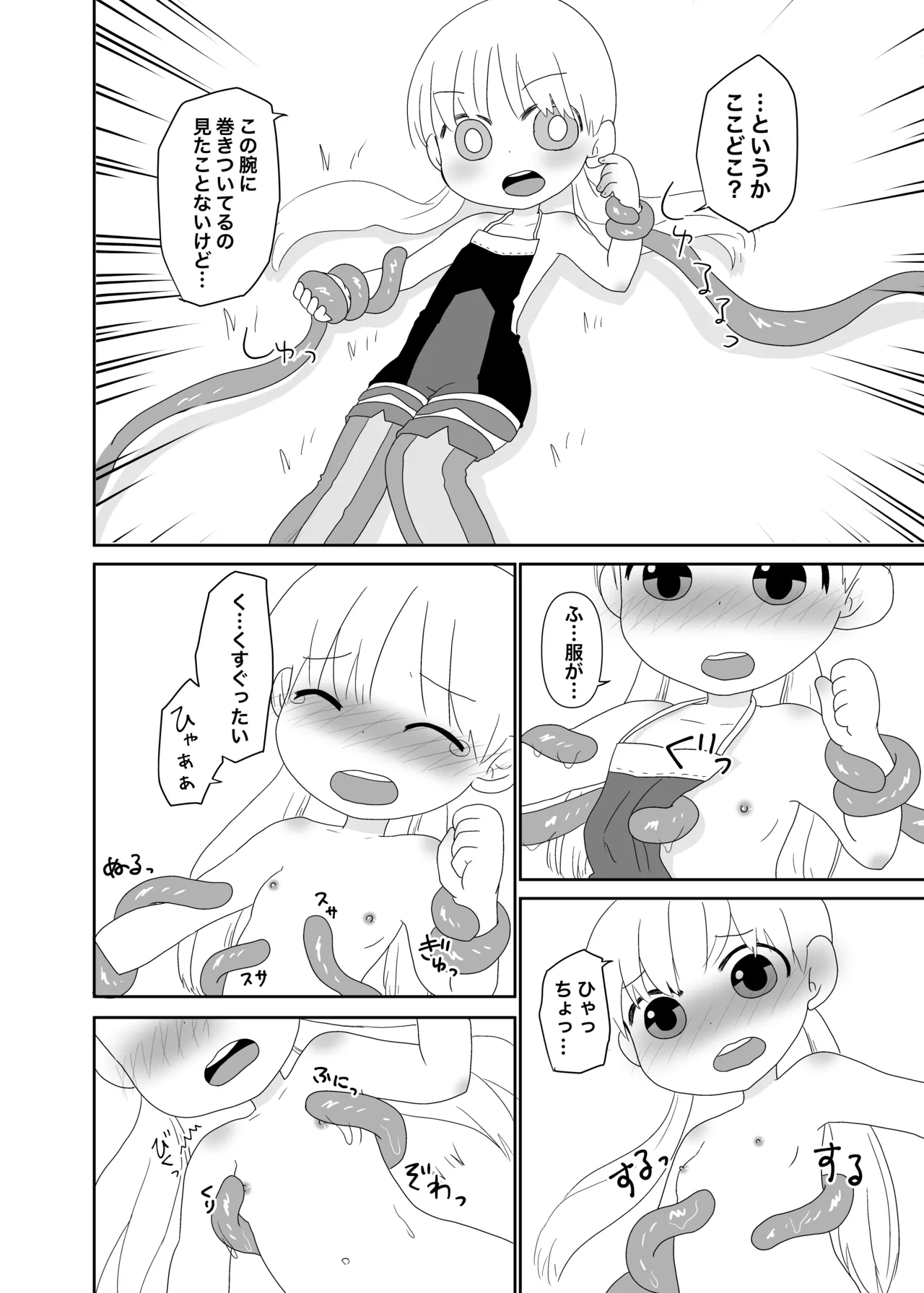 アビスはキケンがいっぱい Page.5