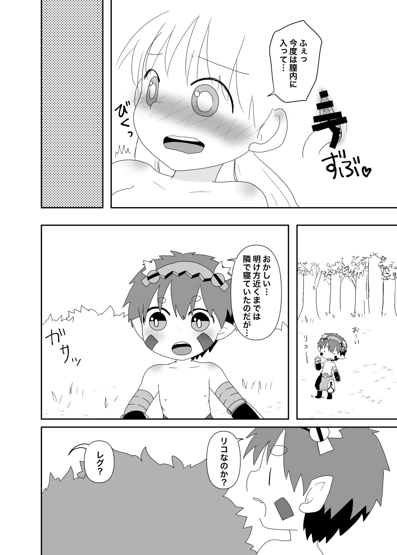アビスはキケンがいっぱい Page.9