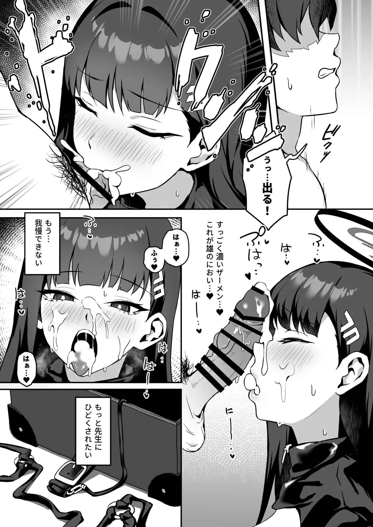 先生お願い 私を罰してください。 Page.16