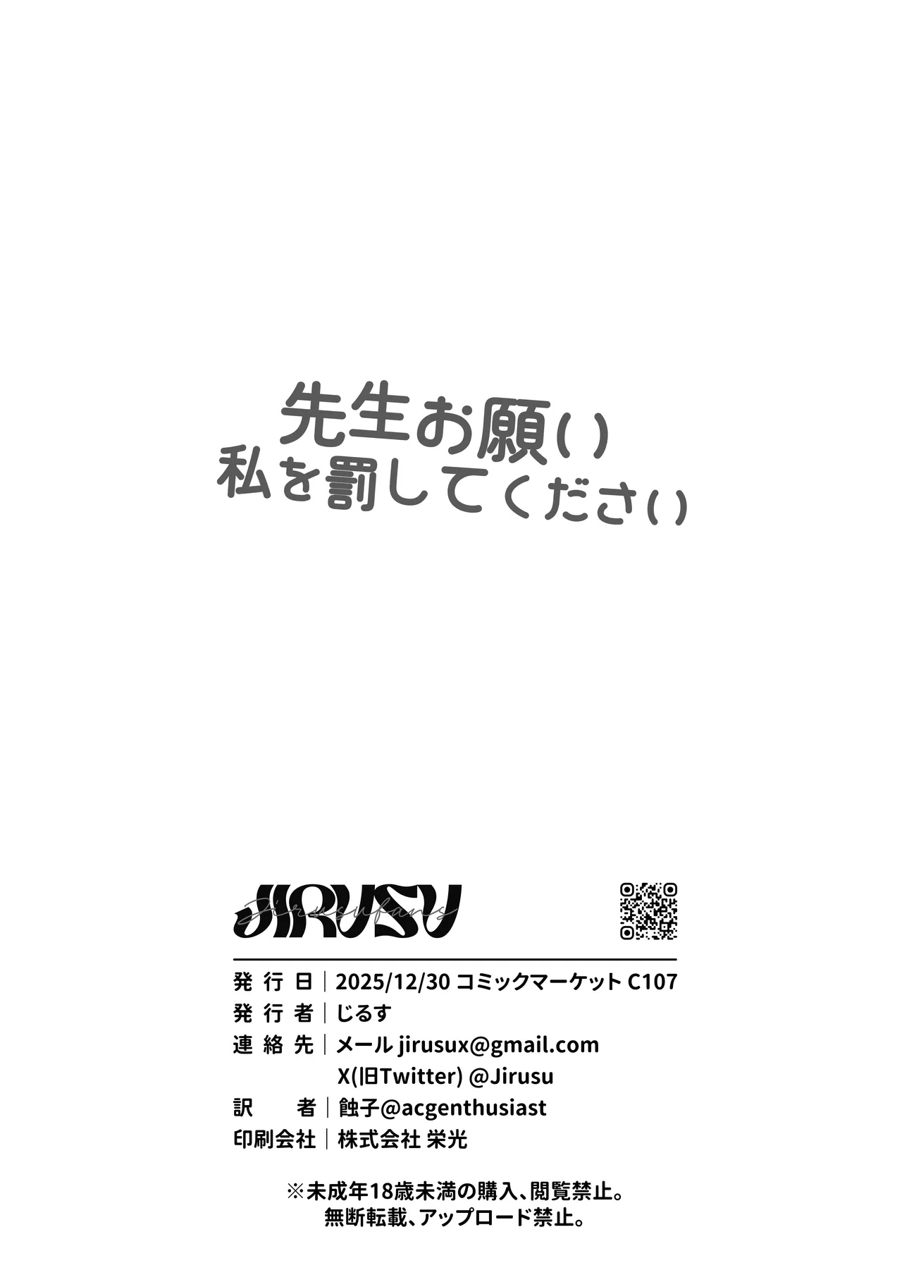 先生お願い 私を罰してください。 Page.29